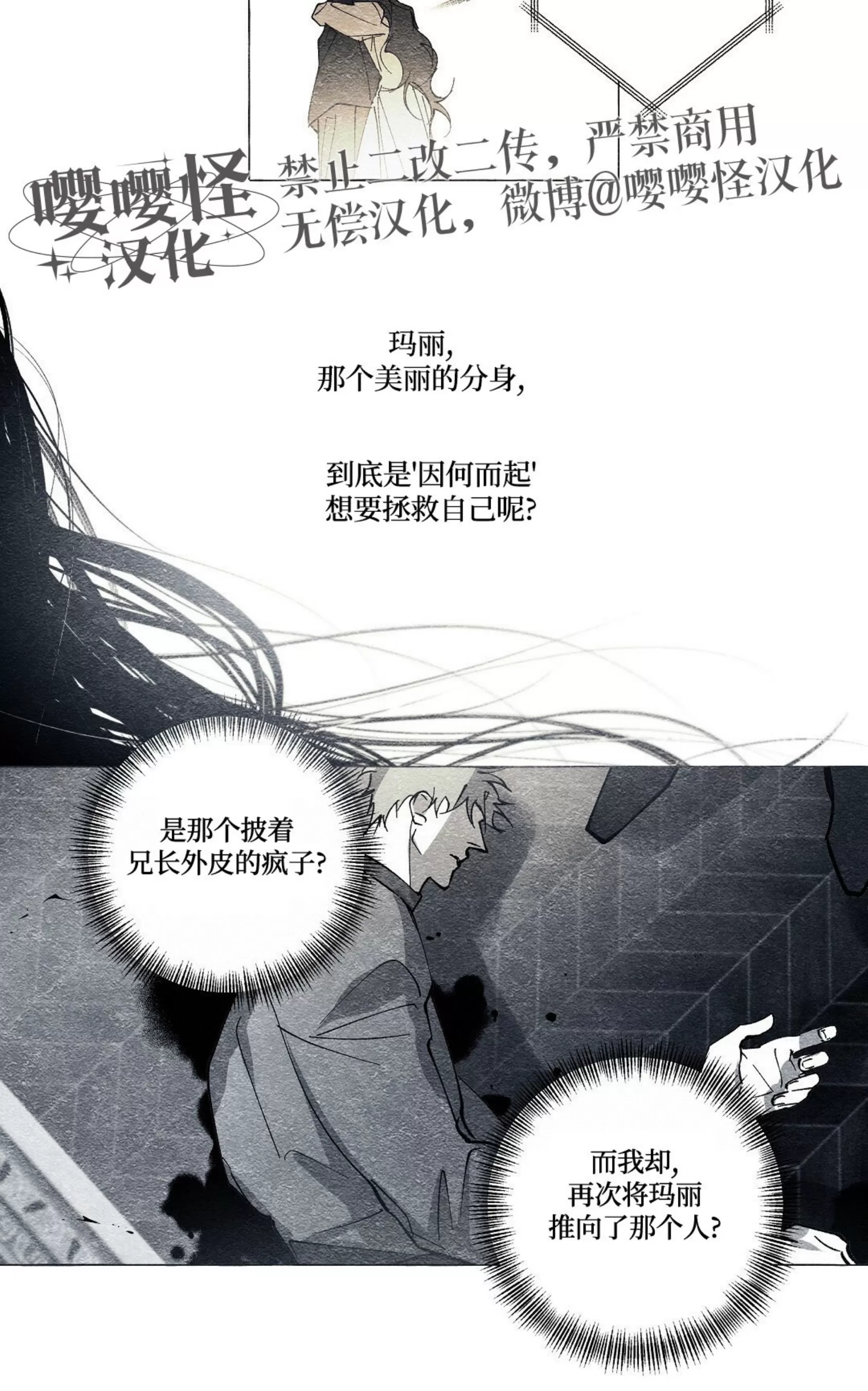 《假面舞》漫画最新章节第50话免费下拉式在线观看章节第【37】张图片