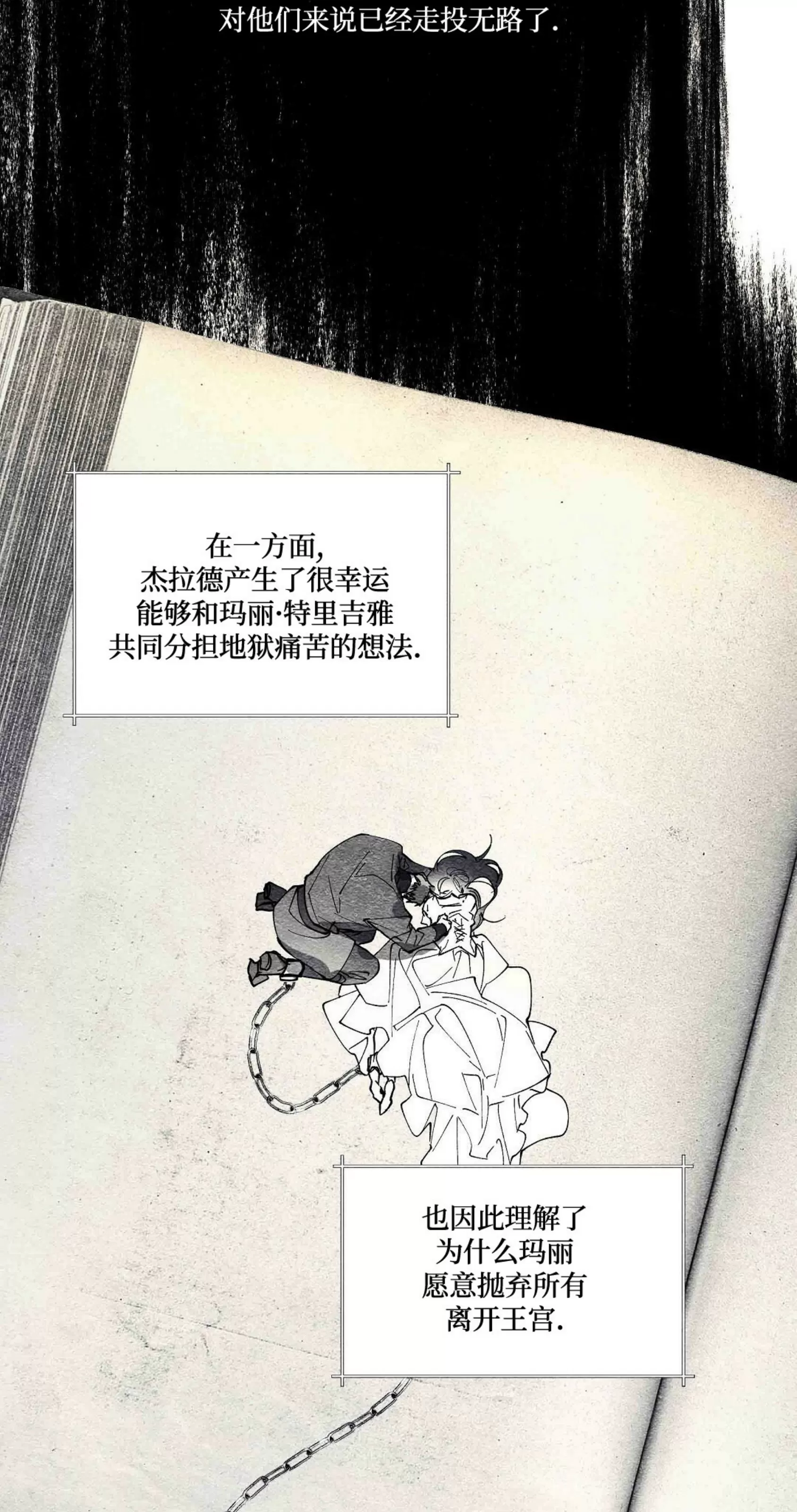 《假面舞》漫画最新章节第51话免费下拉式在线观看章节第【32】张图片