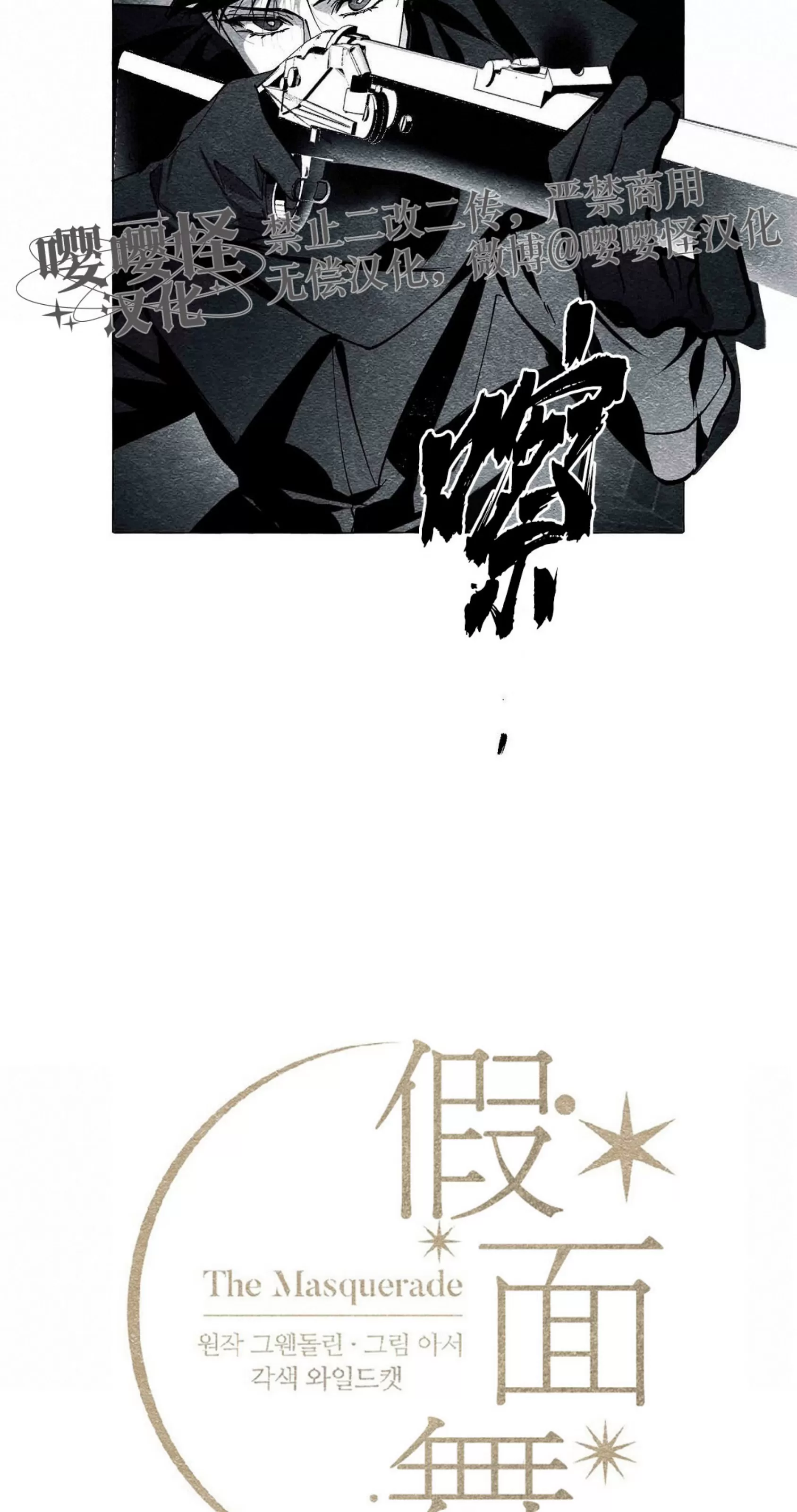 《假面舞》漫画最新章节第51话免费下拉式在线观看章节第【10】张图片