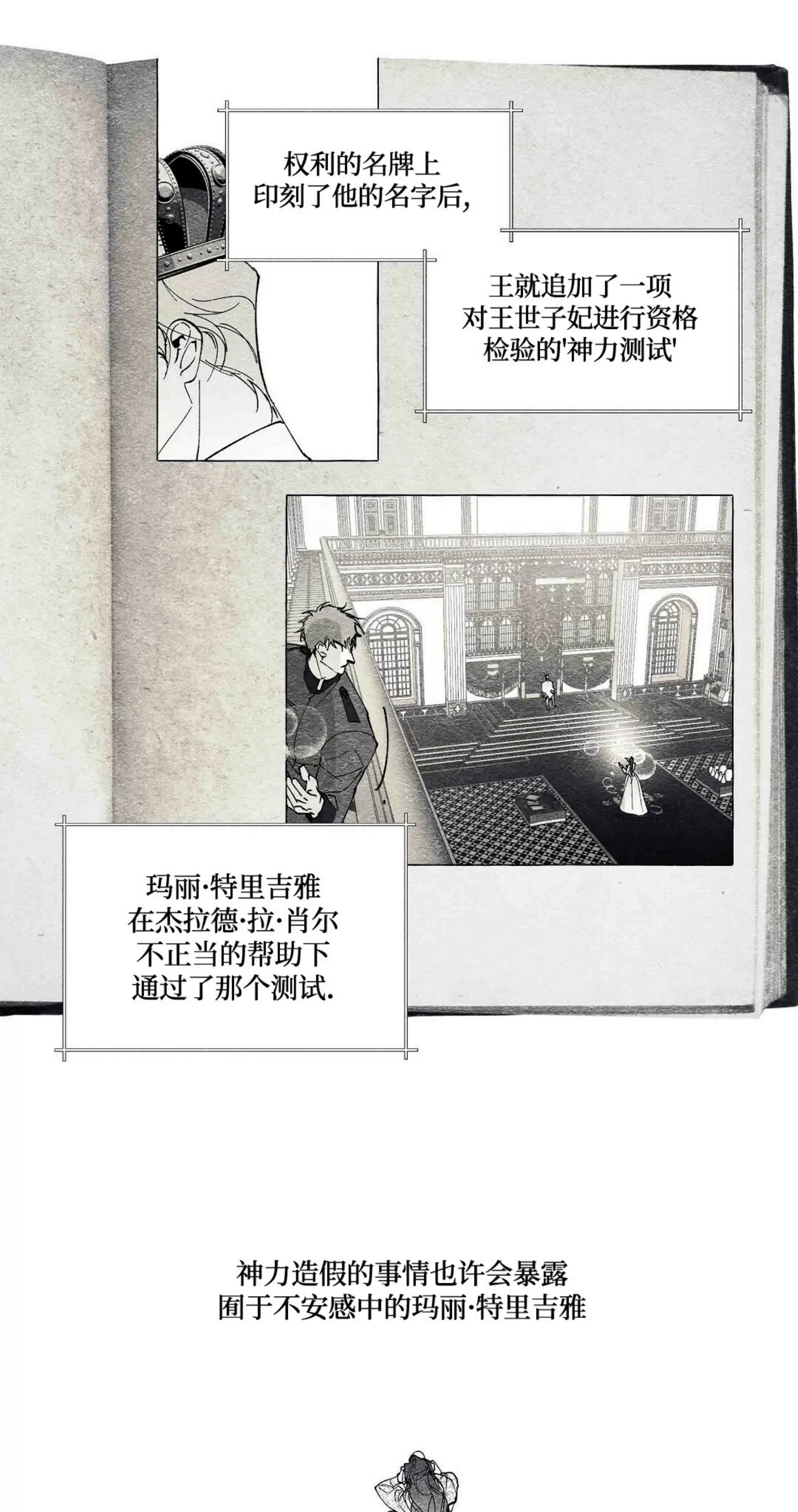 《假面舞》漫画最新章节第51话免费下拉式在线观看章节第【29】张图片