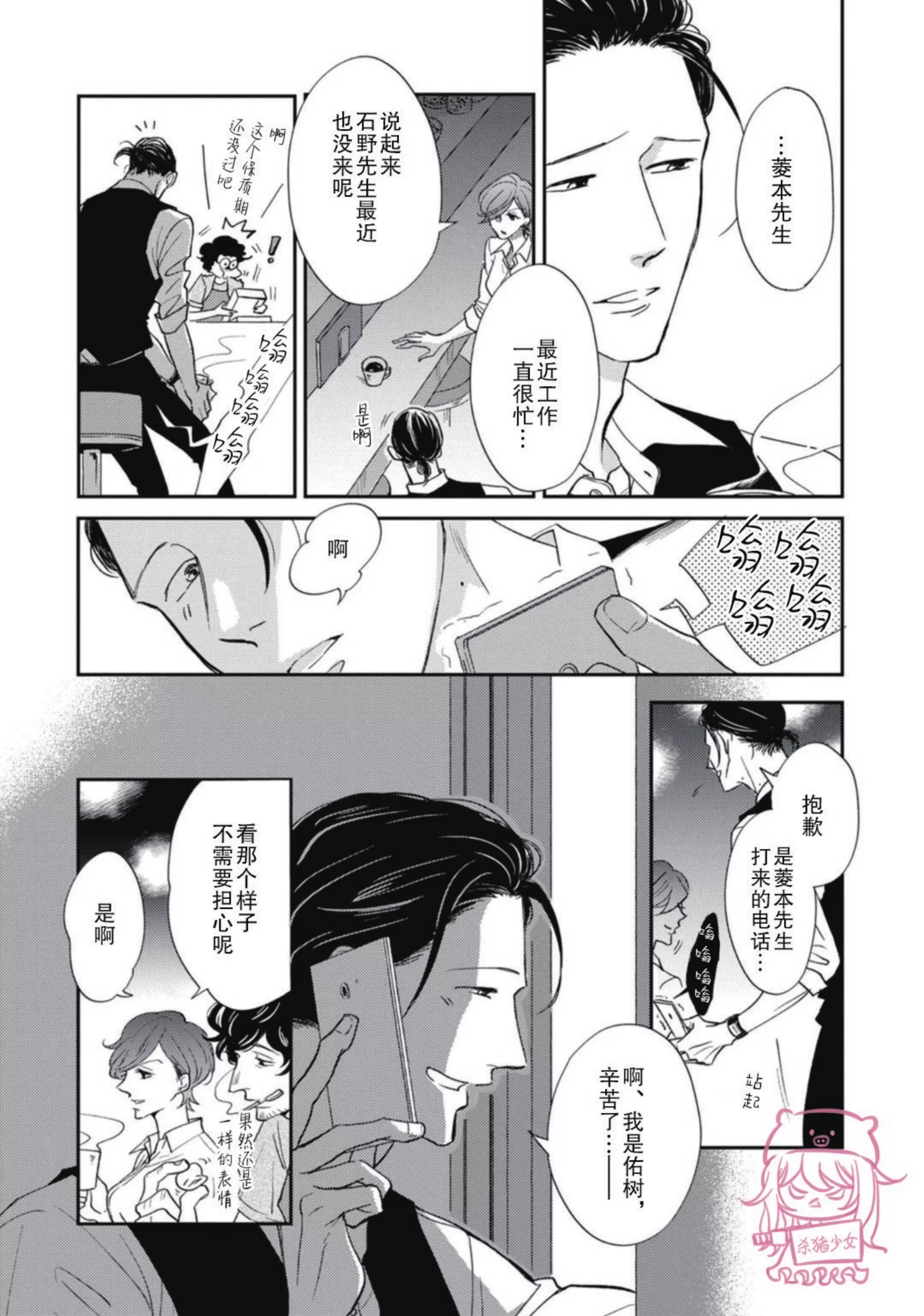 《如果爱意弥漫》漫画最新章节第03话免费下拉式在线观看章节第【8】张图片