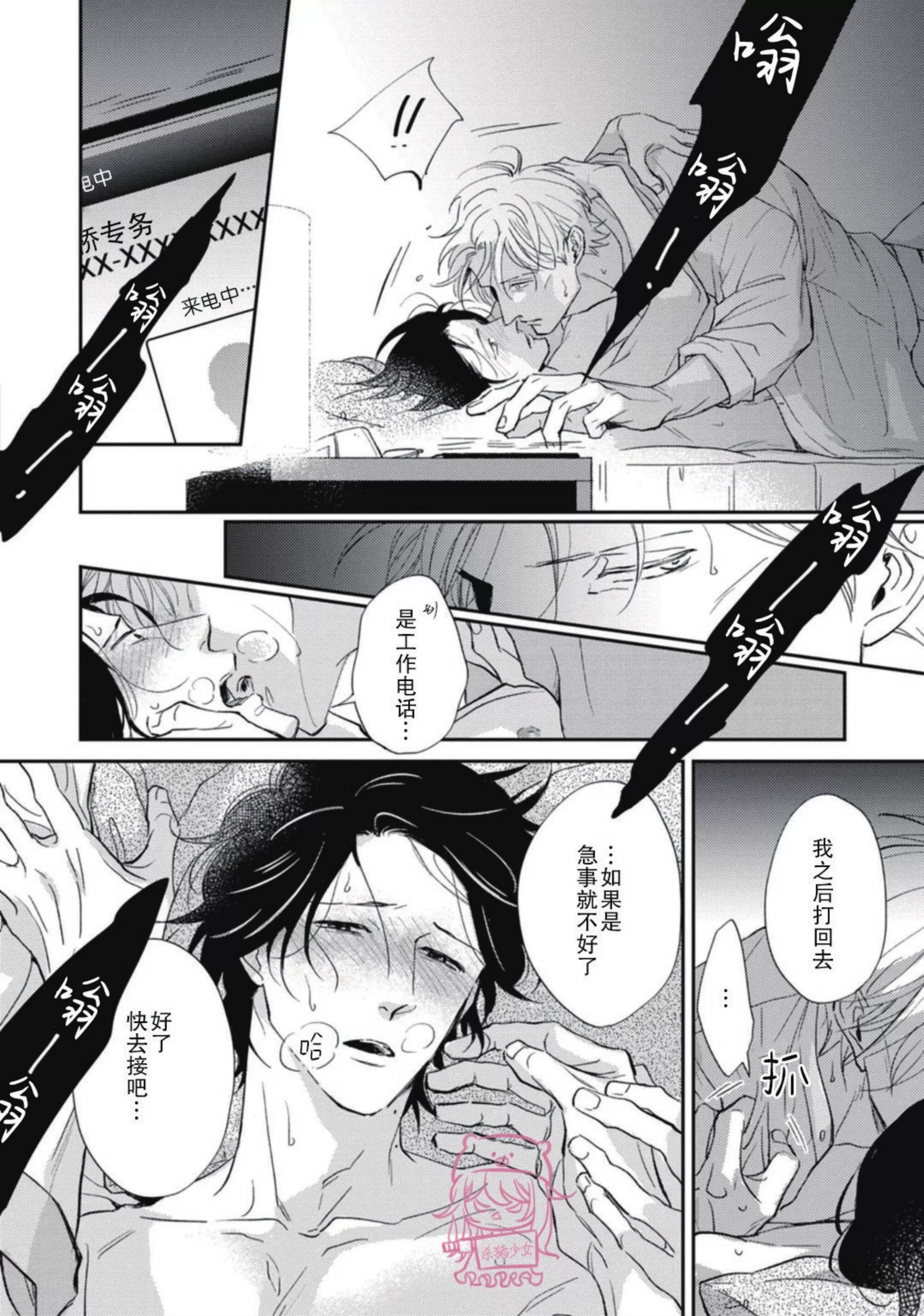 《如果爱意弥漫》漫画最新章节第03话免费下拉式在线观看章节第【38】张图片