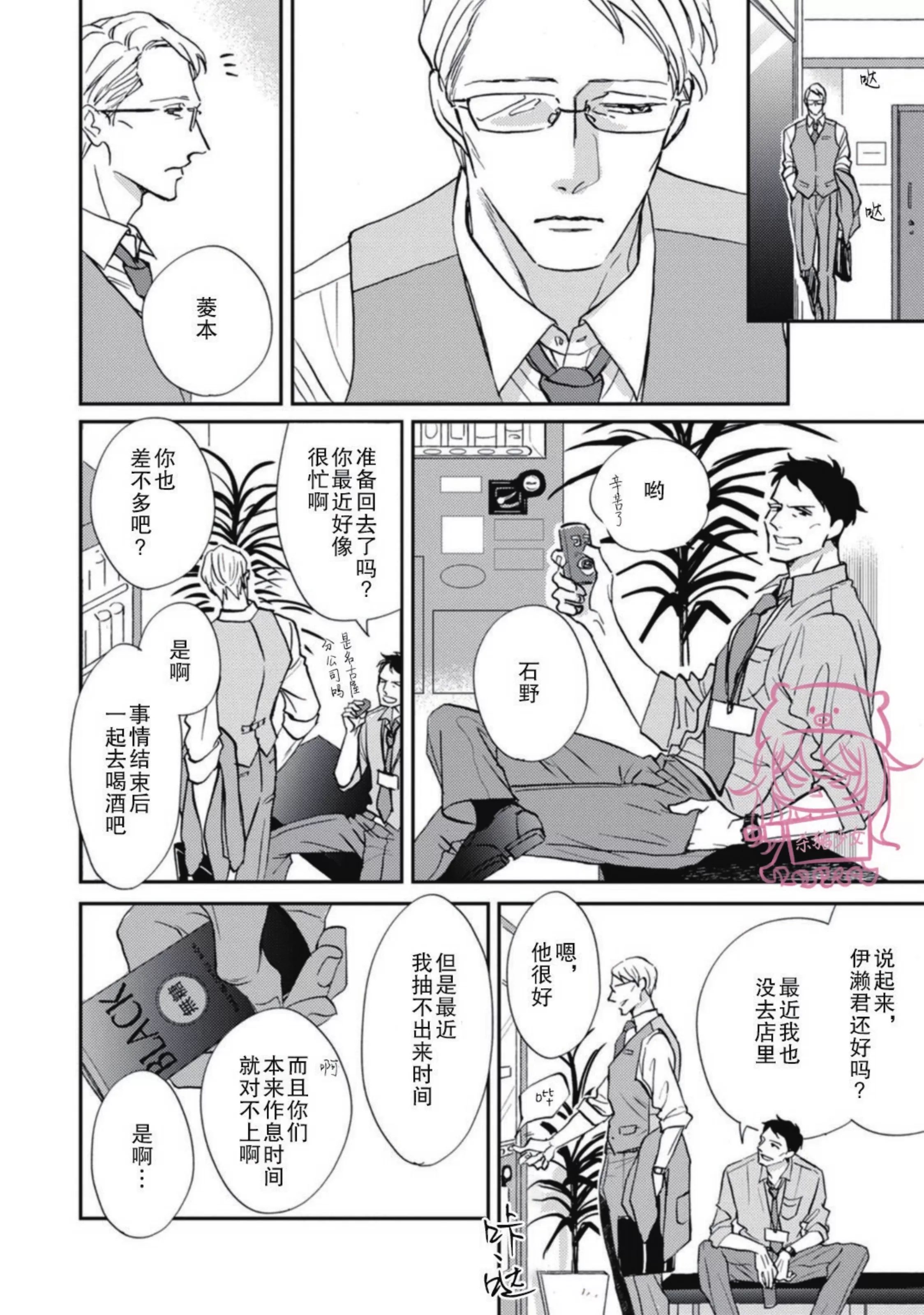 《如果爱意弥漫》漫画最新章节第03话免费下拉式在线观看章节第【11】张图片