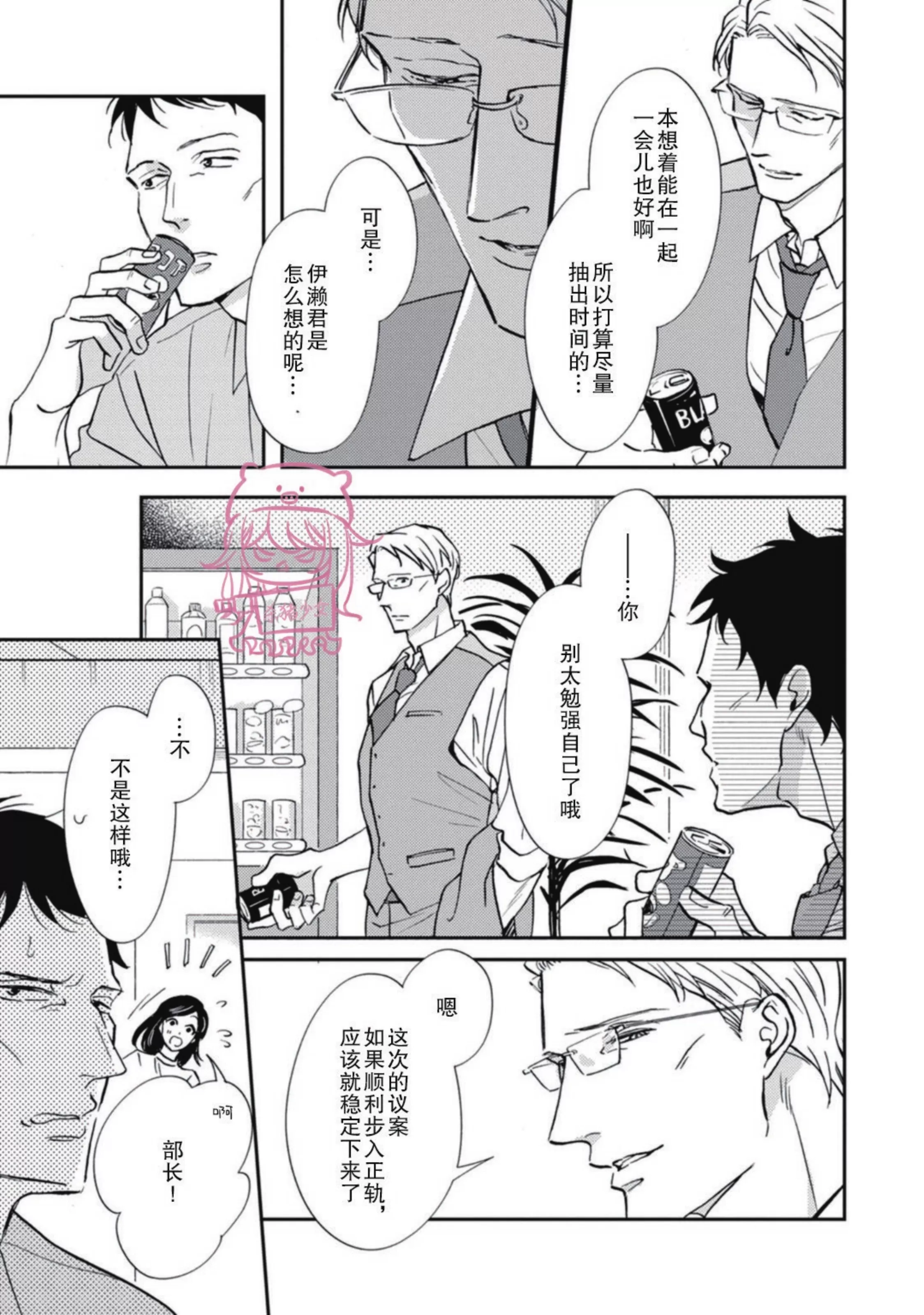 《如果爱意弥漫》漫画最新章节第03话免费下拉式在线观看章节第【12】张图片