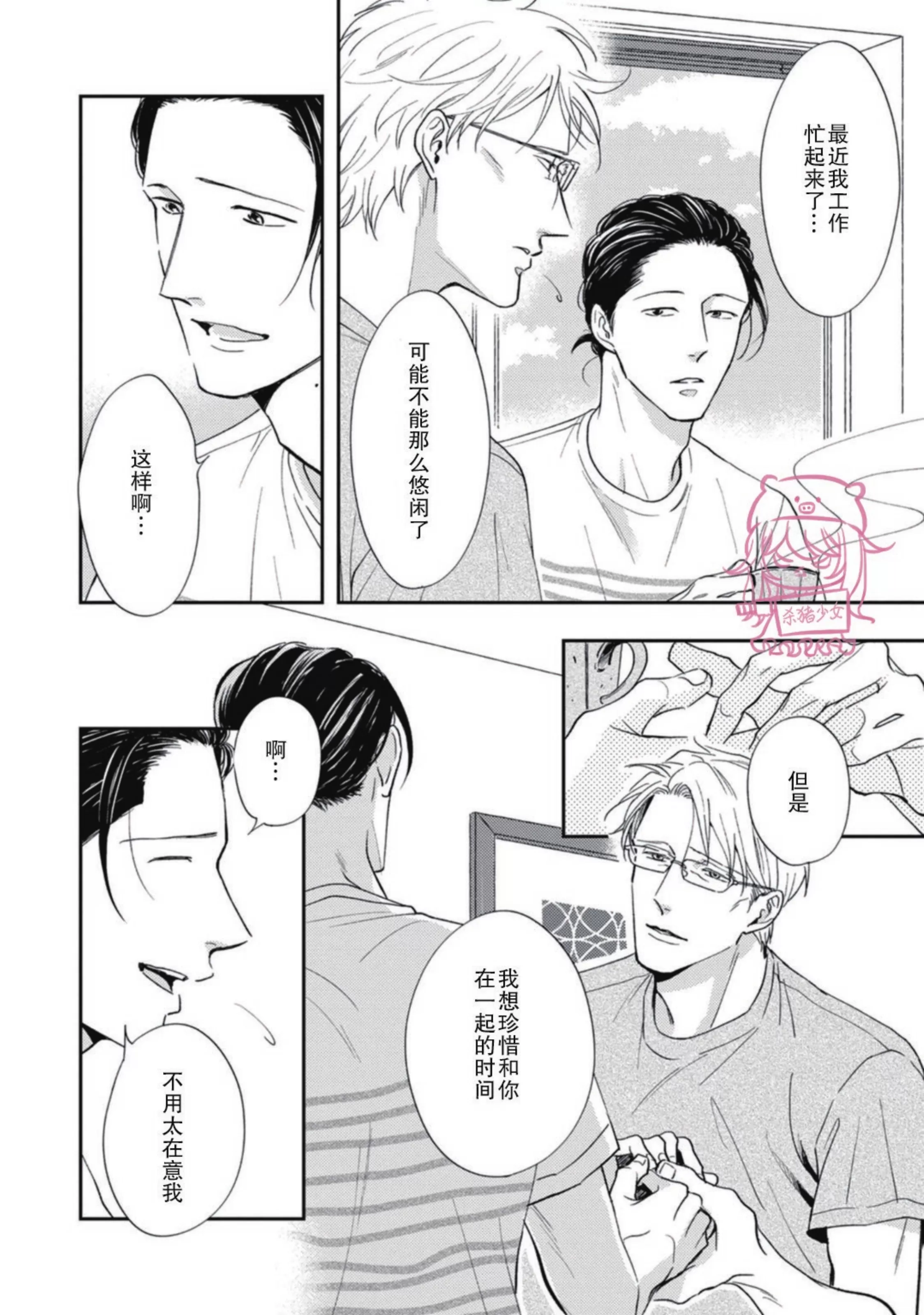 《如果爱意弥漫》漫画最新章节第03话免费下拉式在线观看章节第【4】张图片