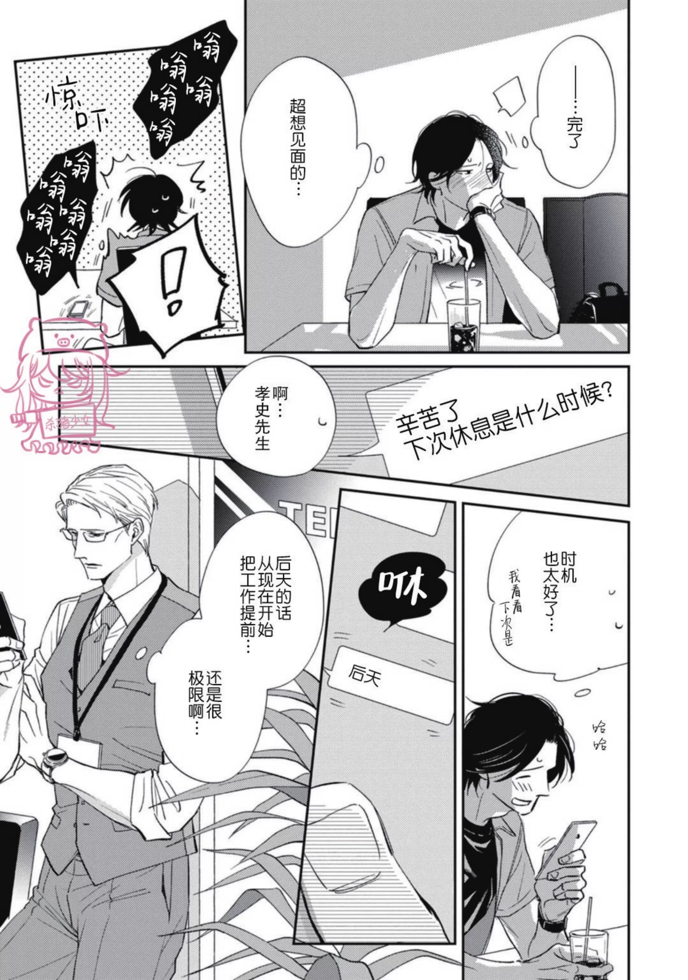 《如果爱意弥漫》漫画最新章节第03话免费下拉式在线观看章节第【26】张图片