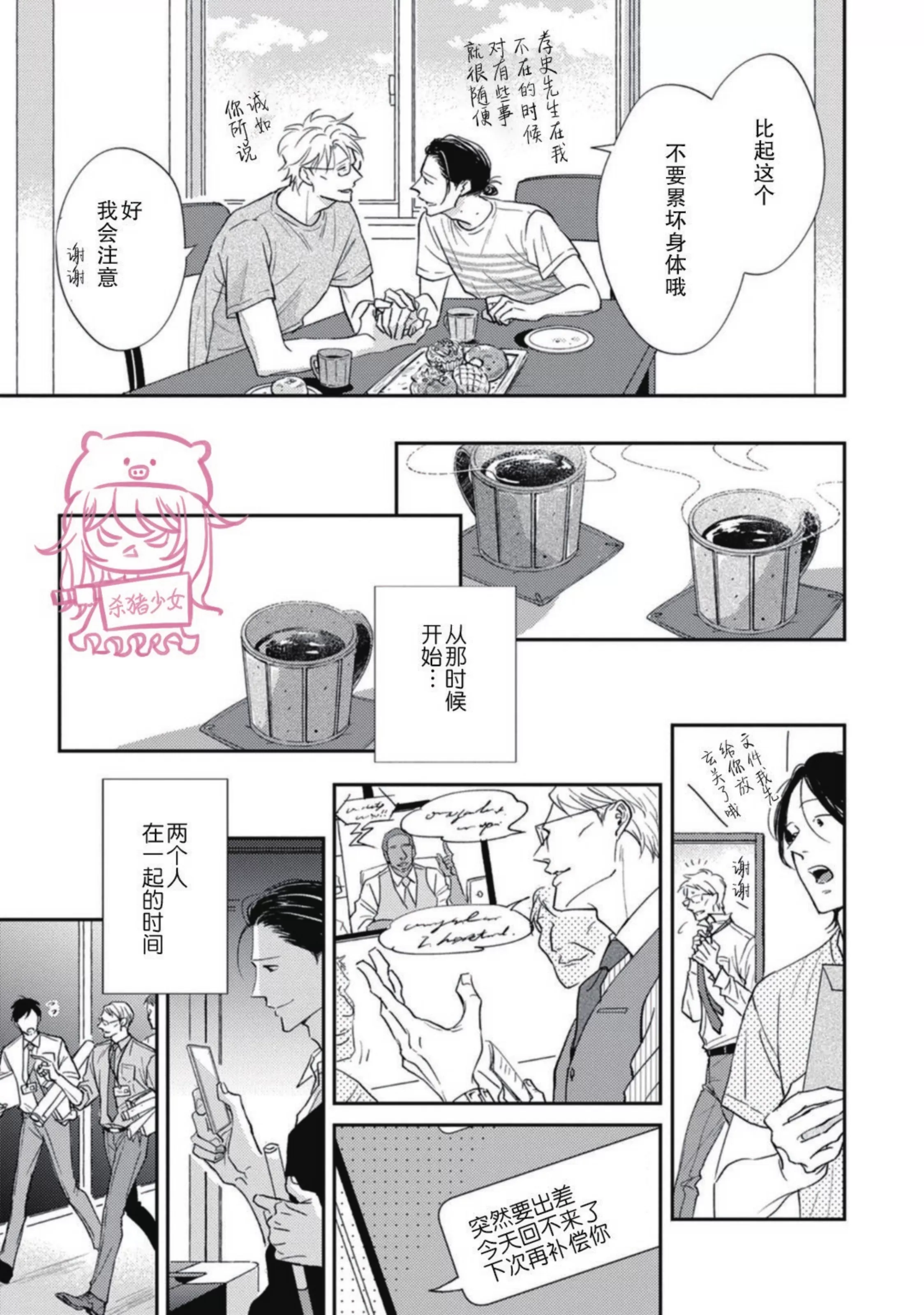 《如果爱意弥漫》漫画最新章节第03话免费下拉式在线观看章节第【5】张图片