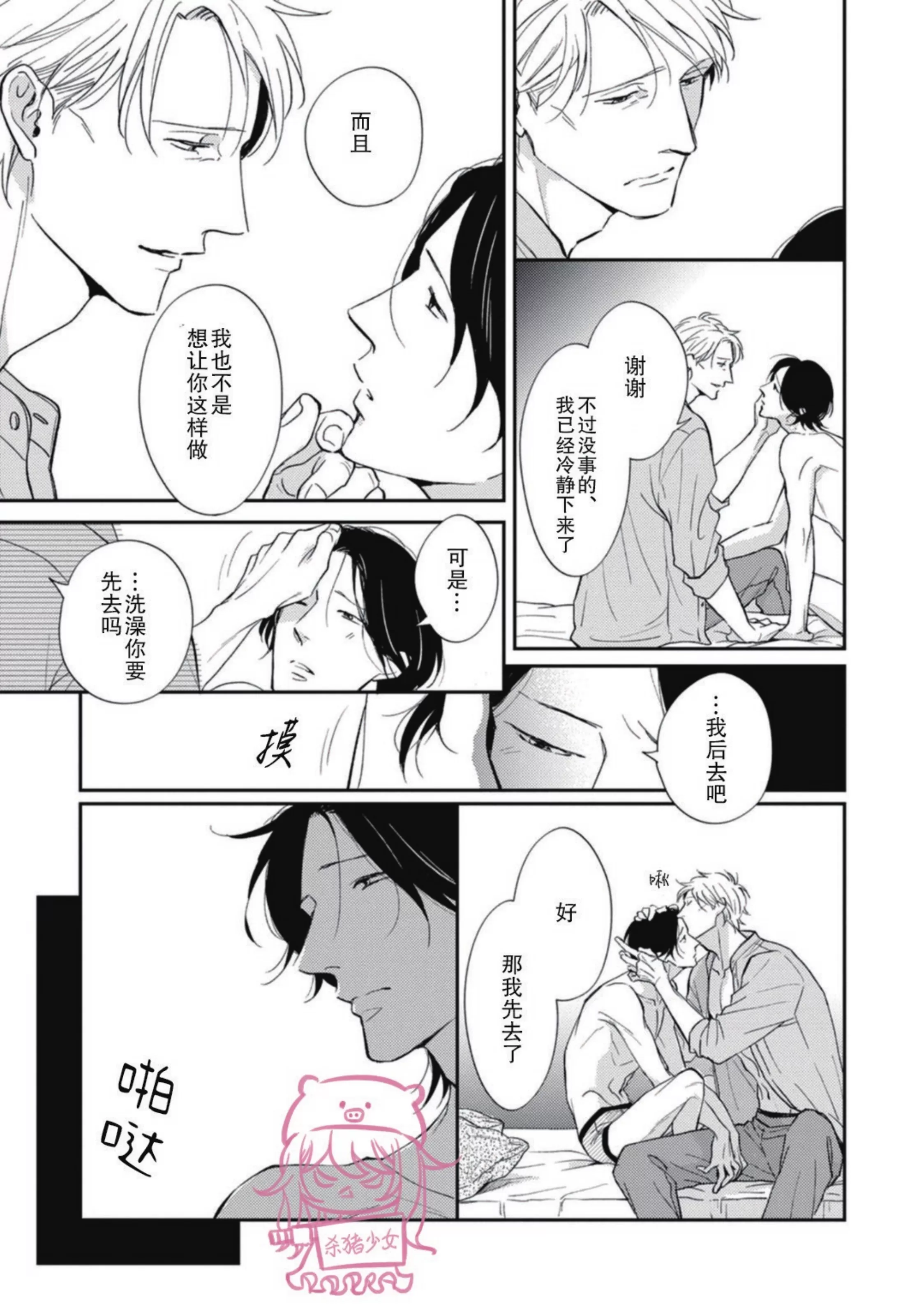 《如果爱意弥漫》漫画最新章节第03话免费下拉式在线观看章节第【43】张图片