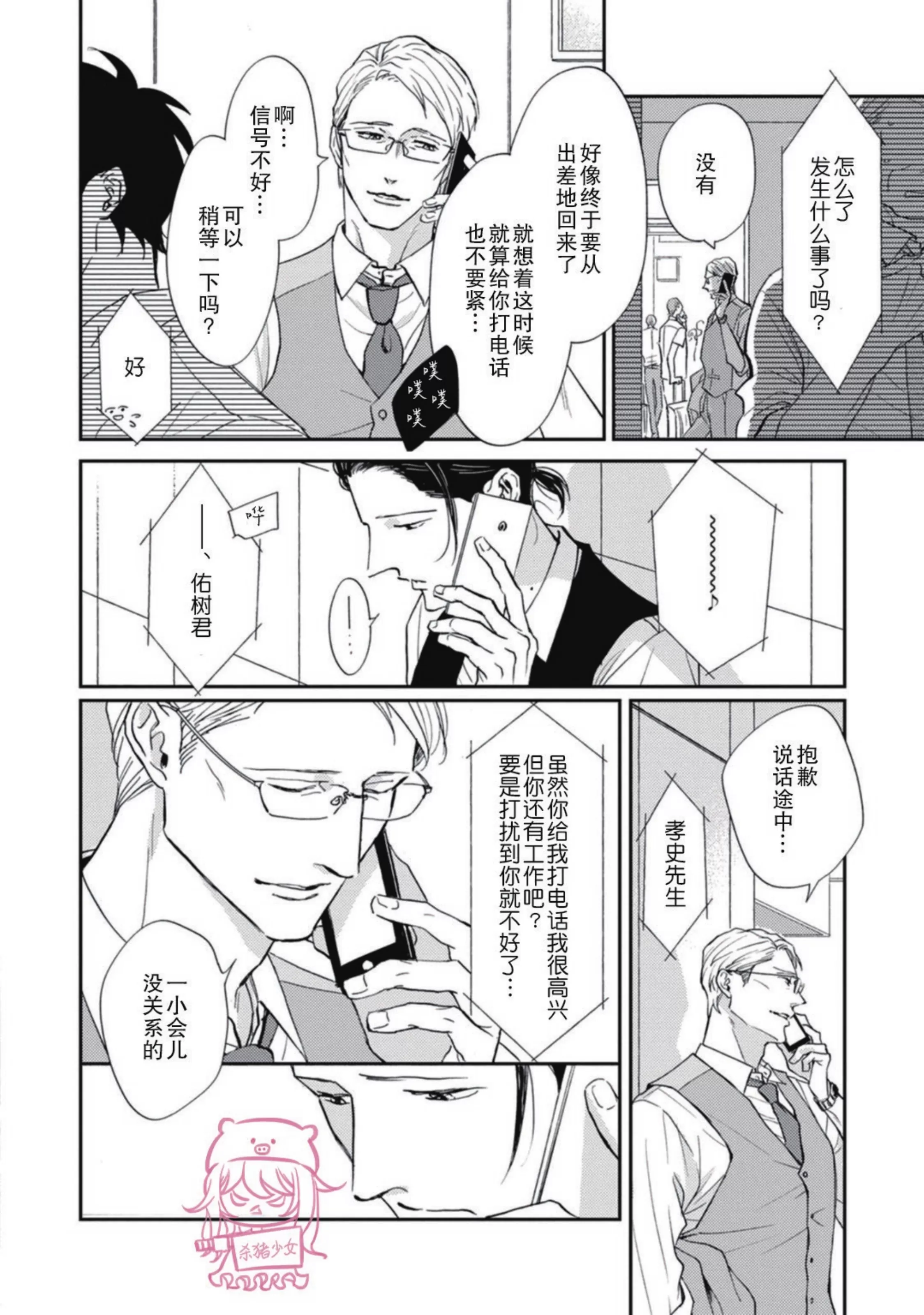 《如果爱意弥漫》漫画最新章节第03话免费下拉式在线观看章节第【9】张图片