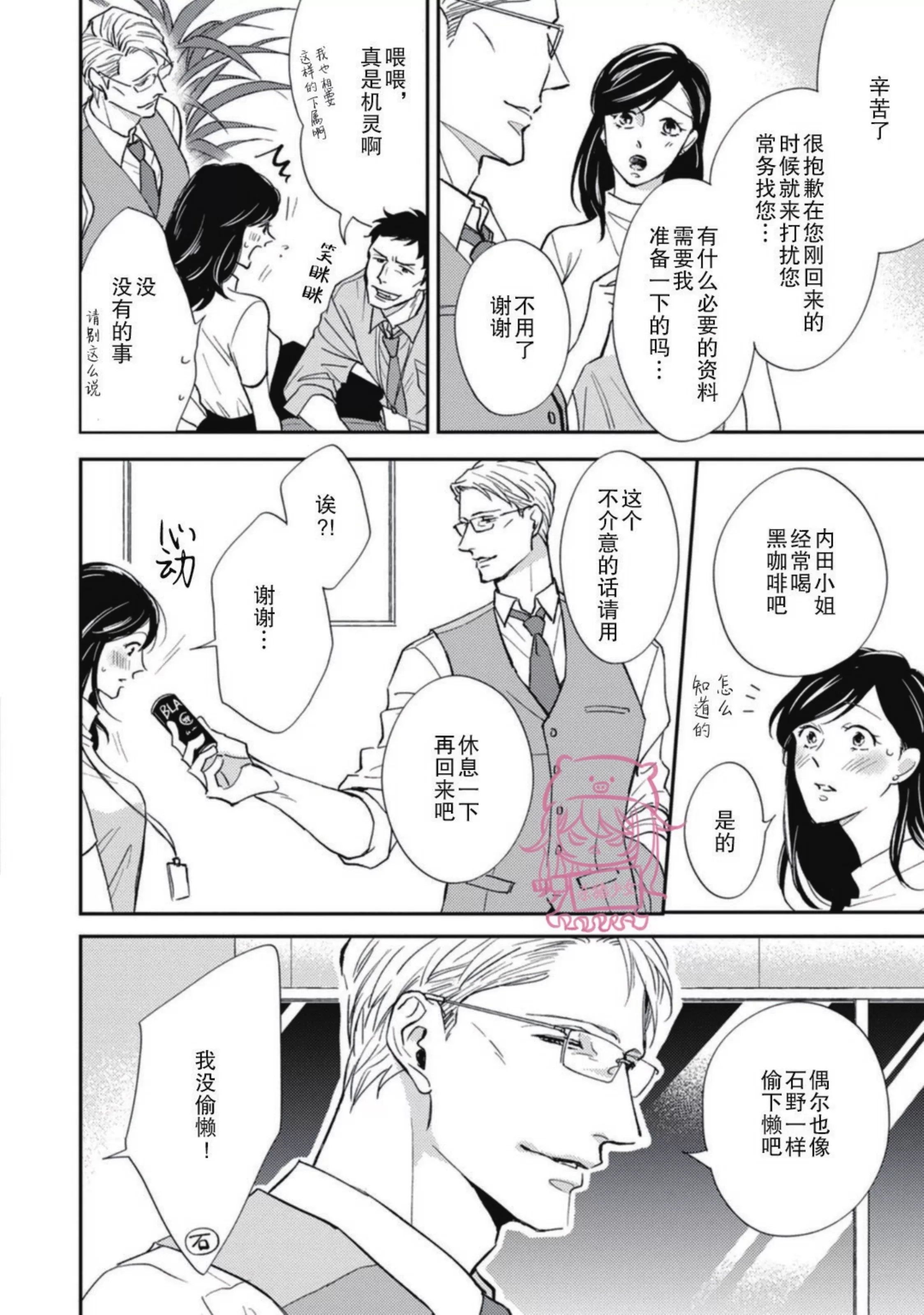 《如果爱意弥漫》漫画最新章节第03话免费下拉式在线观看章节第【13】张图片