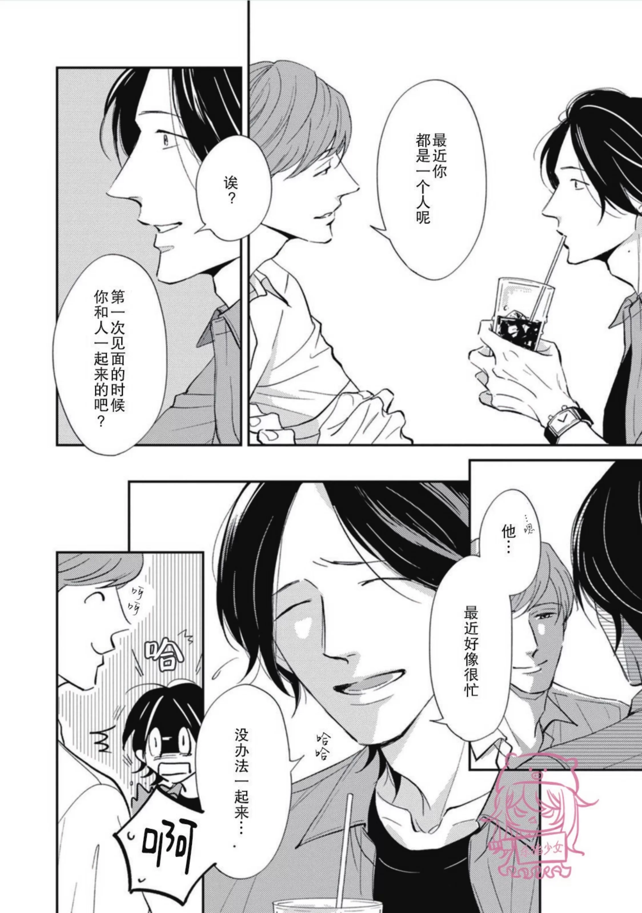 《如果爱意弥漫》漫画最新章节第03话免费下拉式在线观看章节第【23】张图片