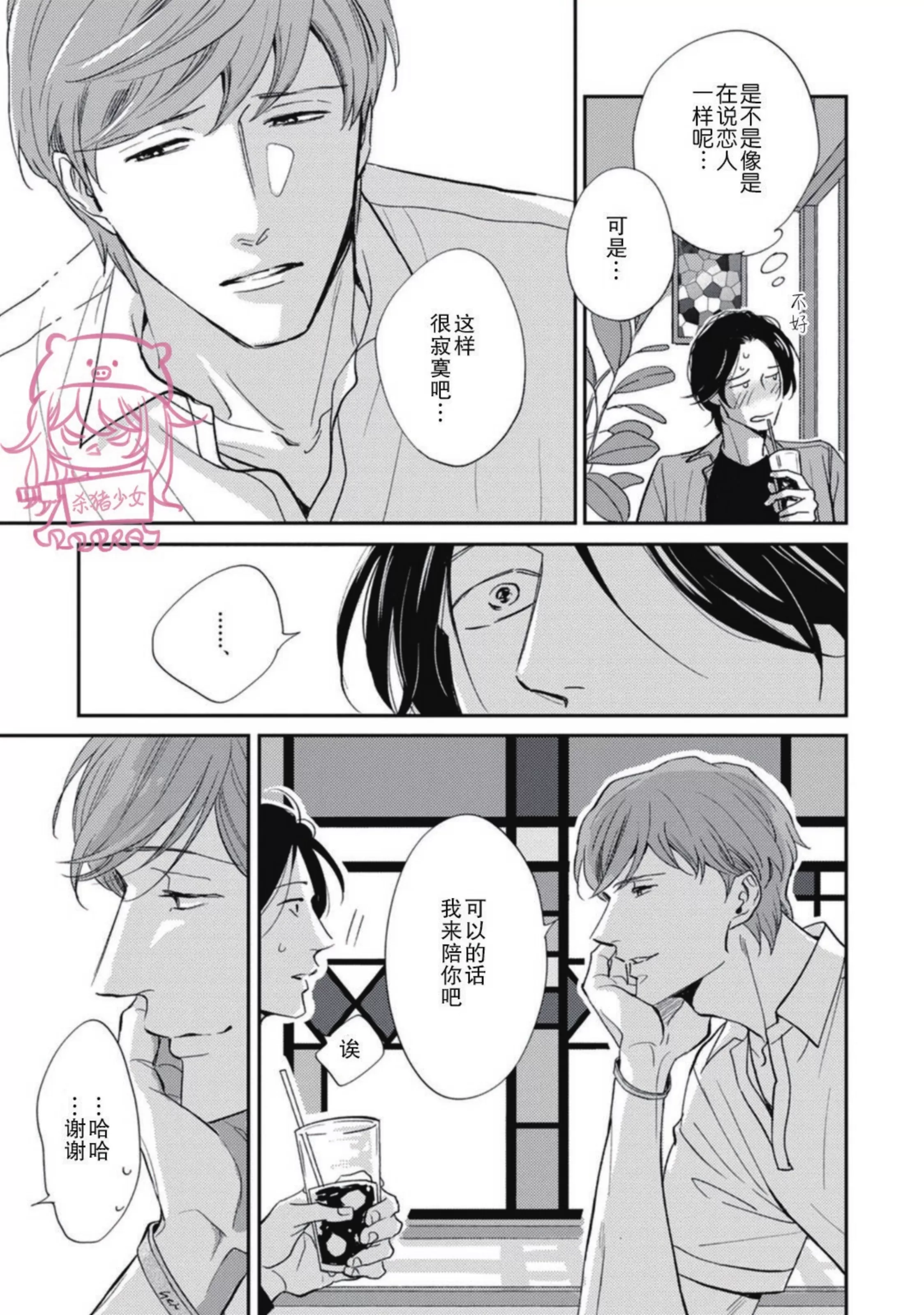 《如果爱意弥漫》漫画最新章节第03话免费下拉式在线观看章节第【24】张图片