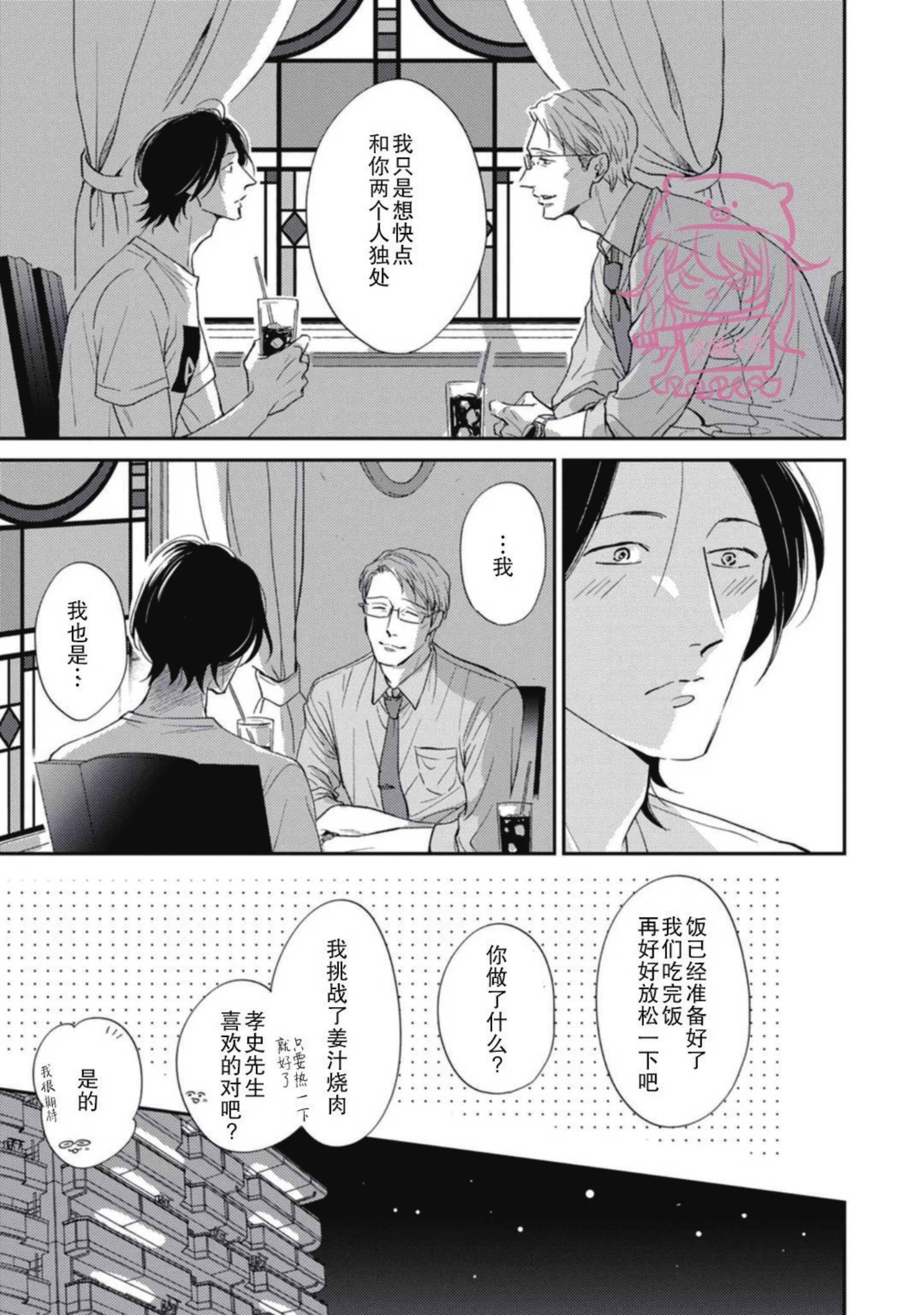 《如果爱意弥漫》漫画最新章节第03话免费下拉式在线观看章节第【30】张图片