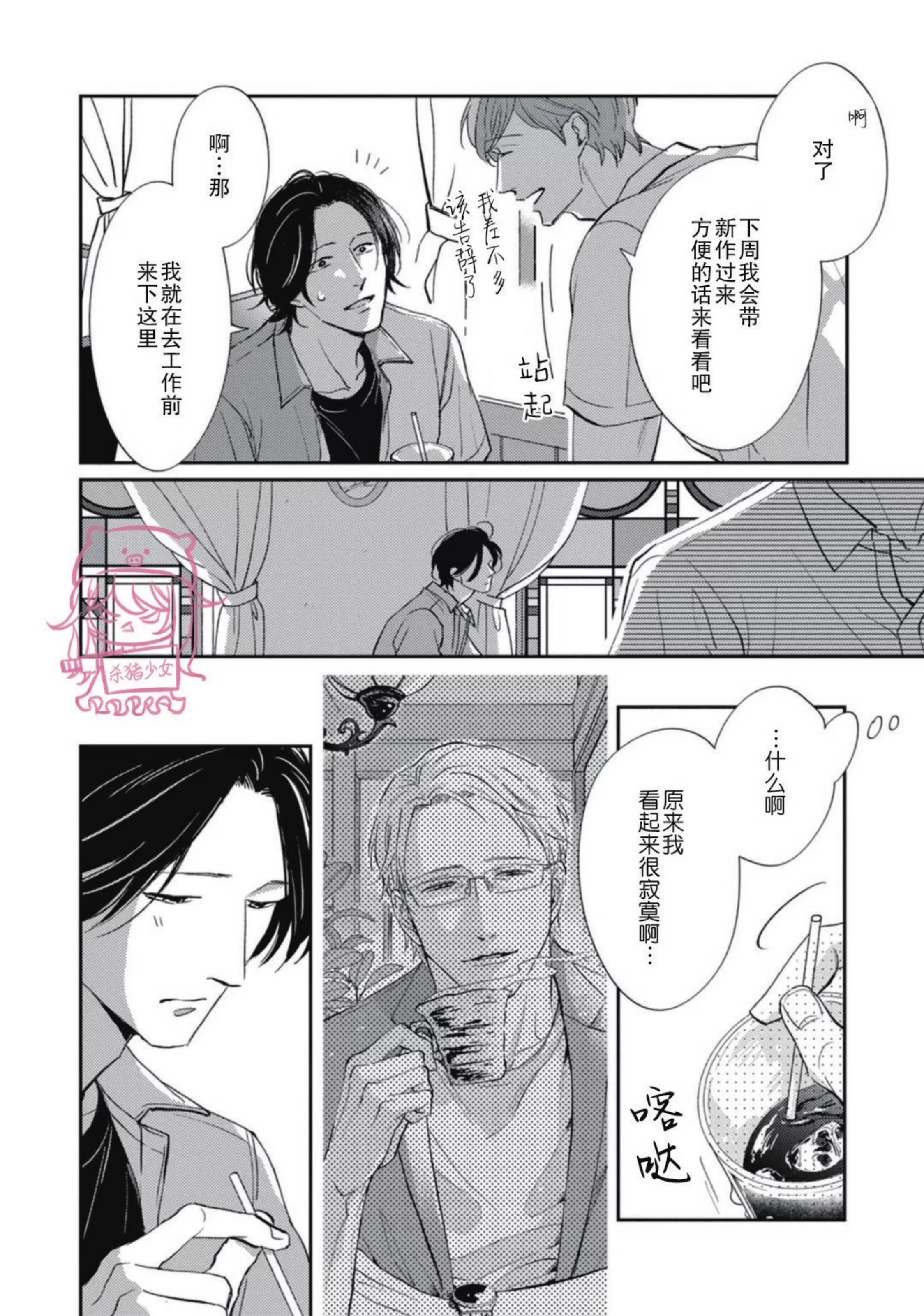 《如果爱意弥漫》漫画最新章节第03话免费下拉式在线观看章节第【25】张图片