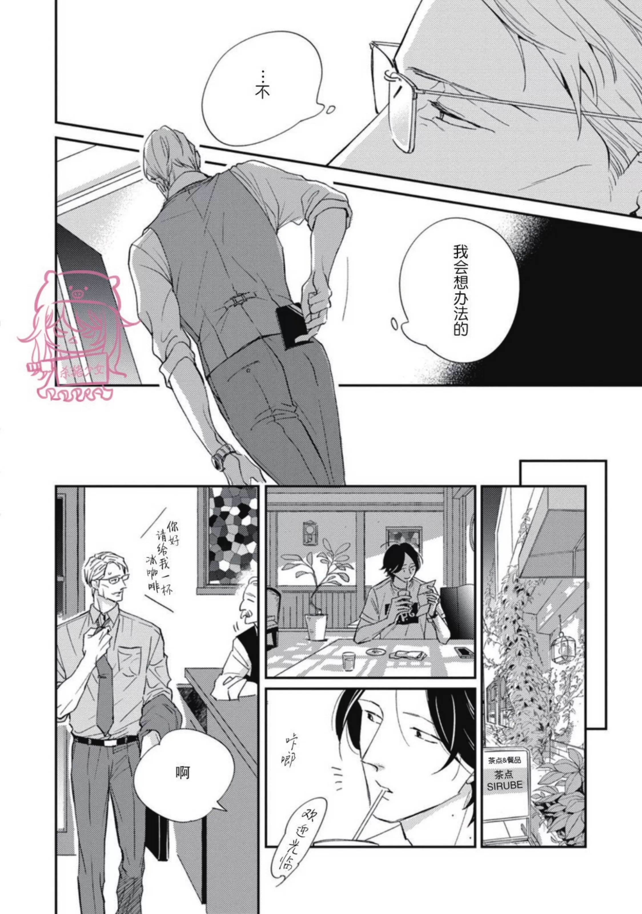 《如果爱意弥漫》漫画最新章节第03话免费下拉式在线观看章节第【27】张图片