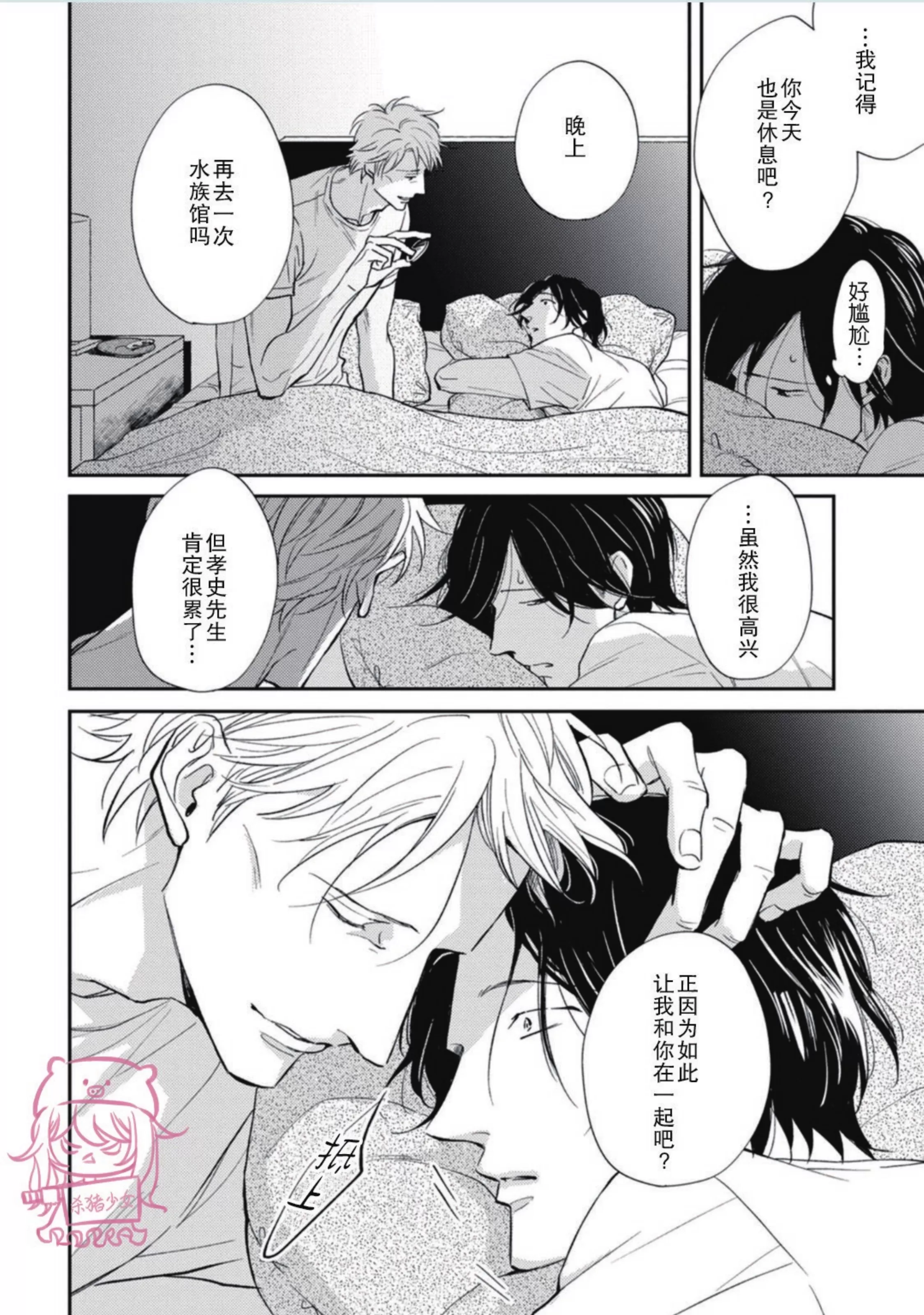 《如果爱意弥漫》漫画最新章节第03话免费下拉式在线观看章节第【46】张图片