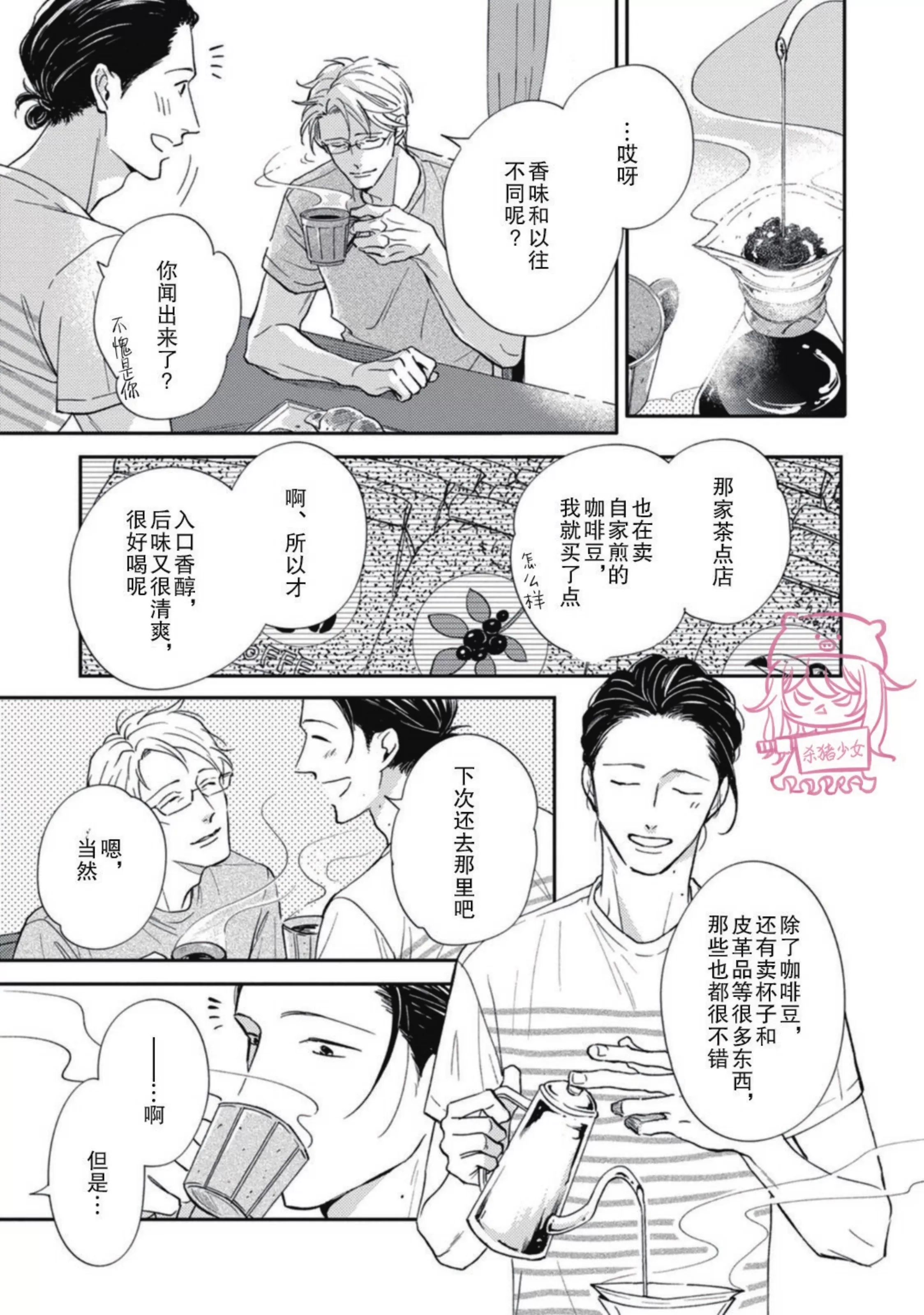 《如果爱意弥漫》漫画最新章节第03话免费下拉式在线观看章节第【3】张图片