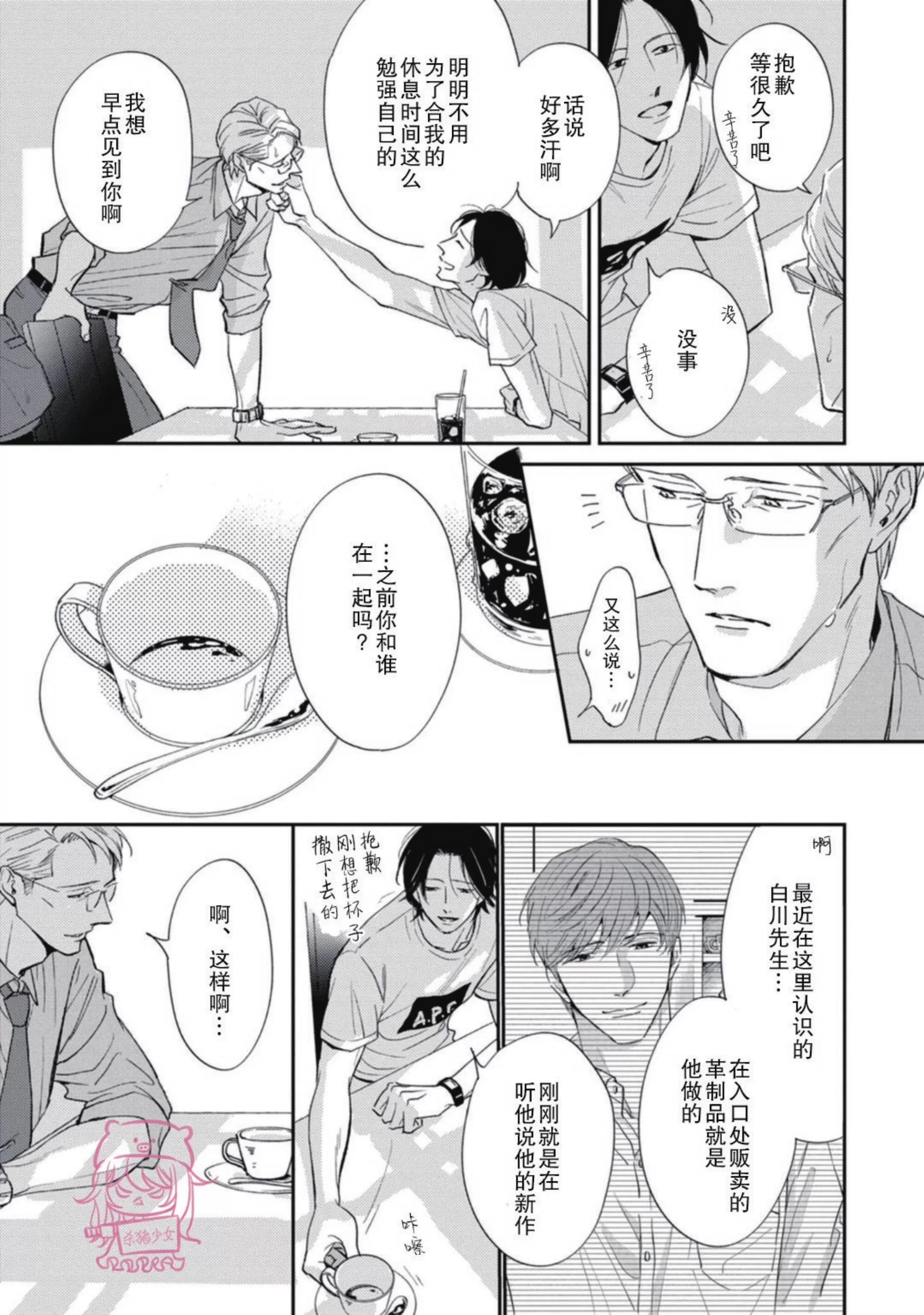 《如果爱意弥漫》漫画最新章节第03话免费下拉式在线观看章节第【28】张图片