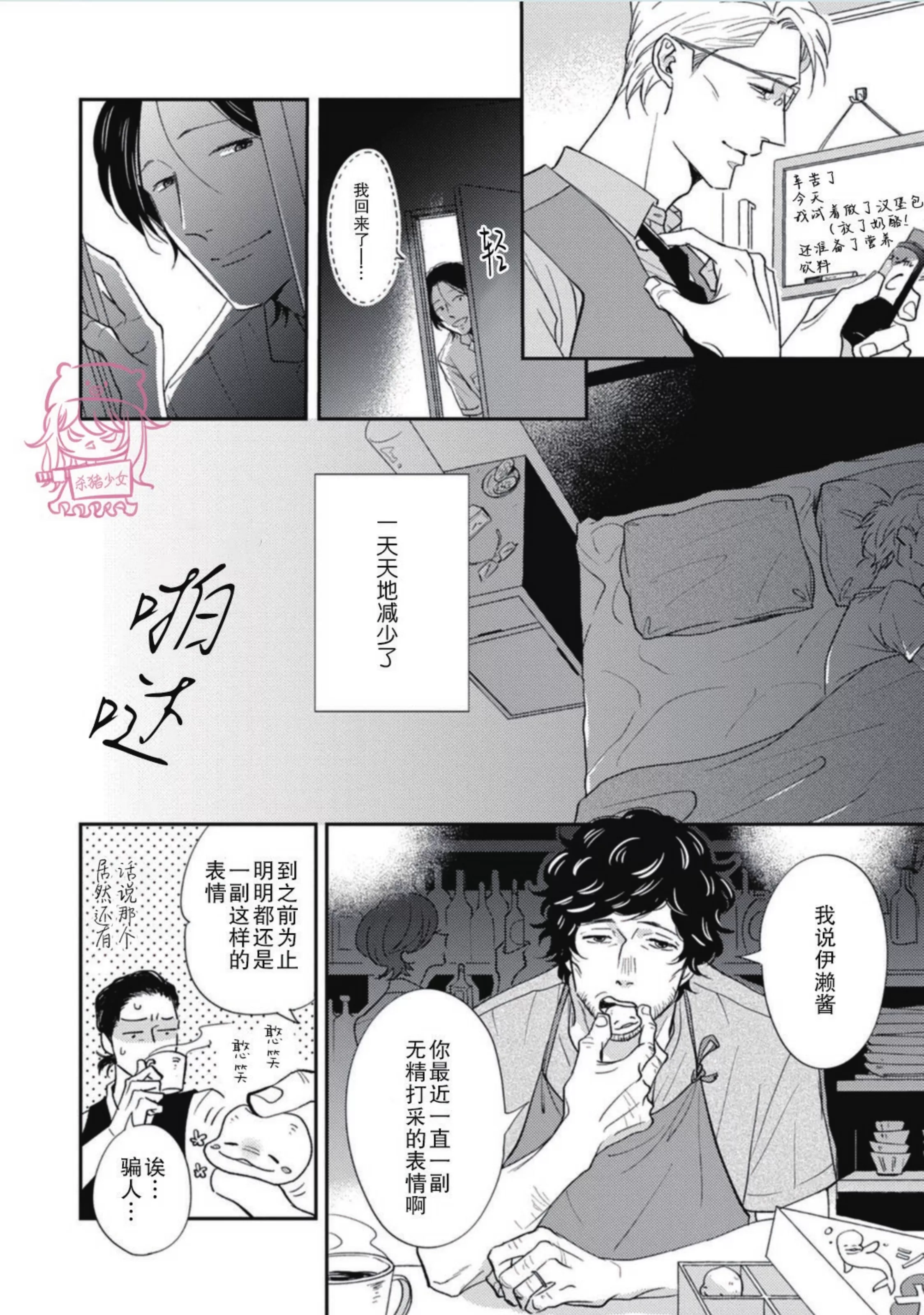 《如果爱意弥漫》漫画最新章节第03话免费下拉式在线观看章节第【6】张图片