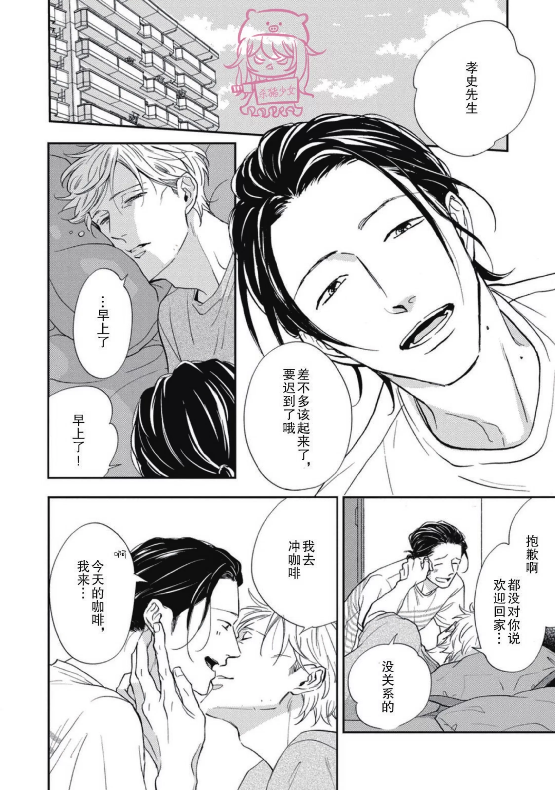 《如果爱意弥漫》漫画最新章节第03话免费下拉式在线观看章节第【2】张图片