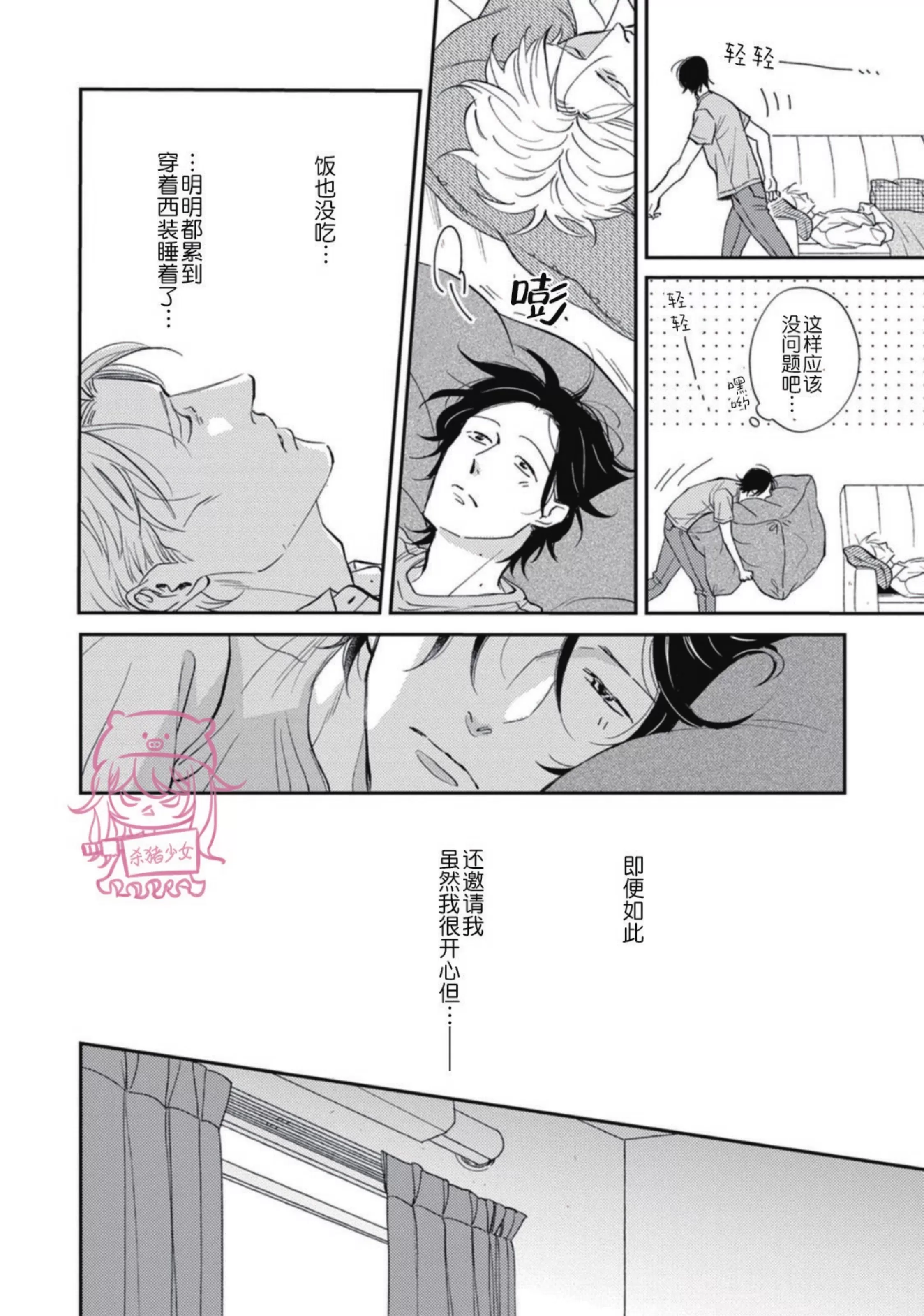 《如果爱意弥漫》漫画最新章节第03话免费下拉式在线观看章节第【19】张图片