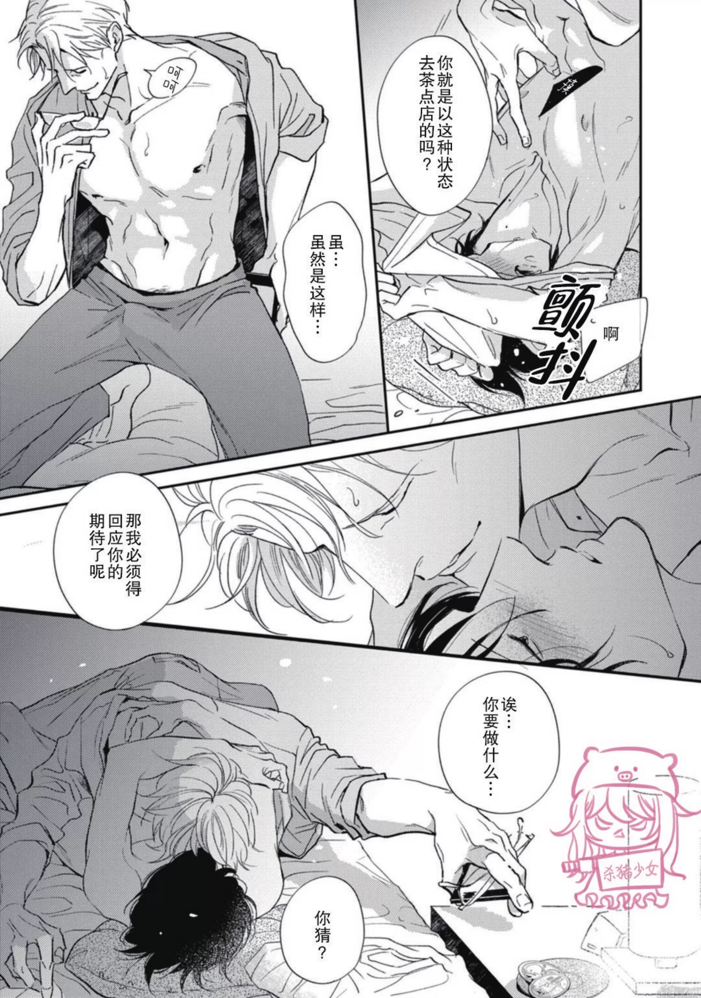 《如果爱意弥漫》漫画最新章节第03话免费下拉式在线观看章节第【37】张图片