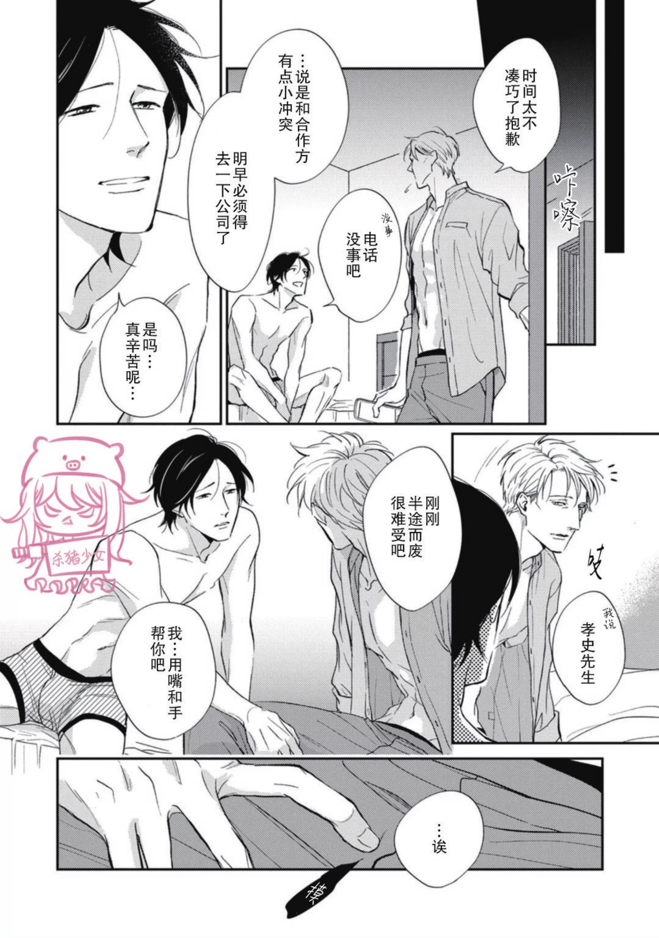 《如果爱意弥漫》漫画最新章节第03话免费下拉式在线观看章节第【41】张图片