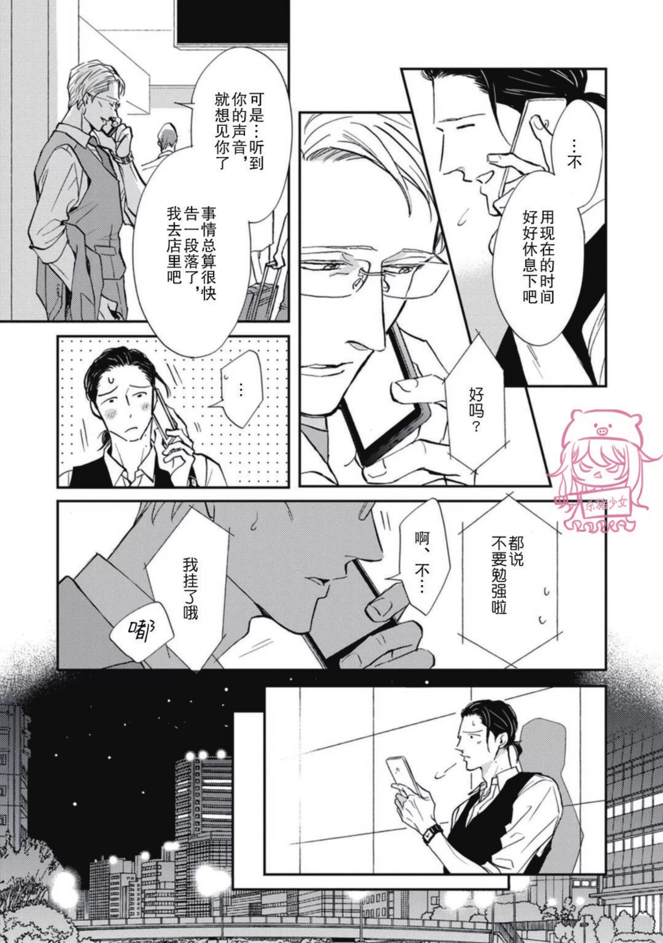 《如果爱意弥漫》漫画最新章节第03话免费下拉式在线观看章节第【10】张图片