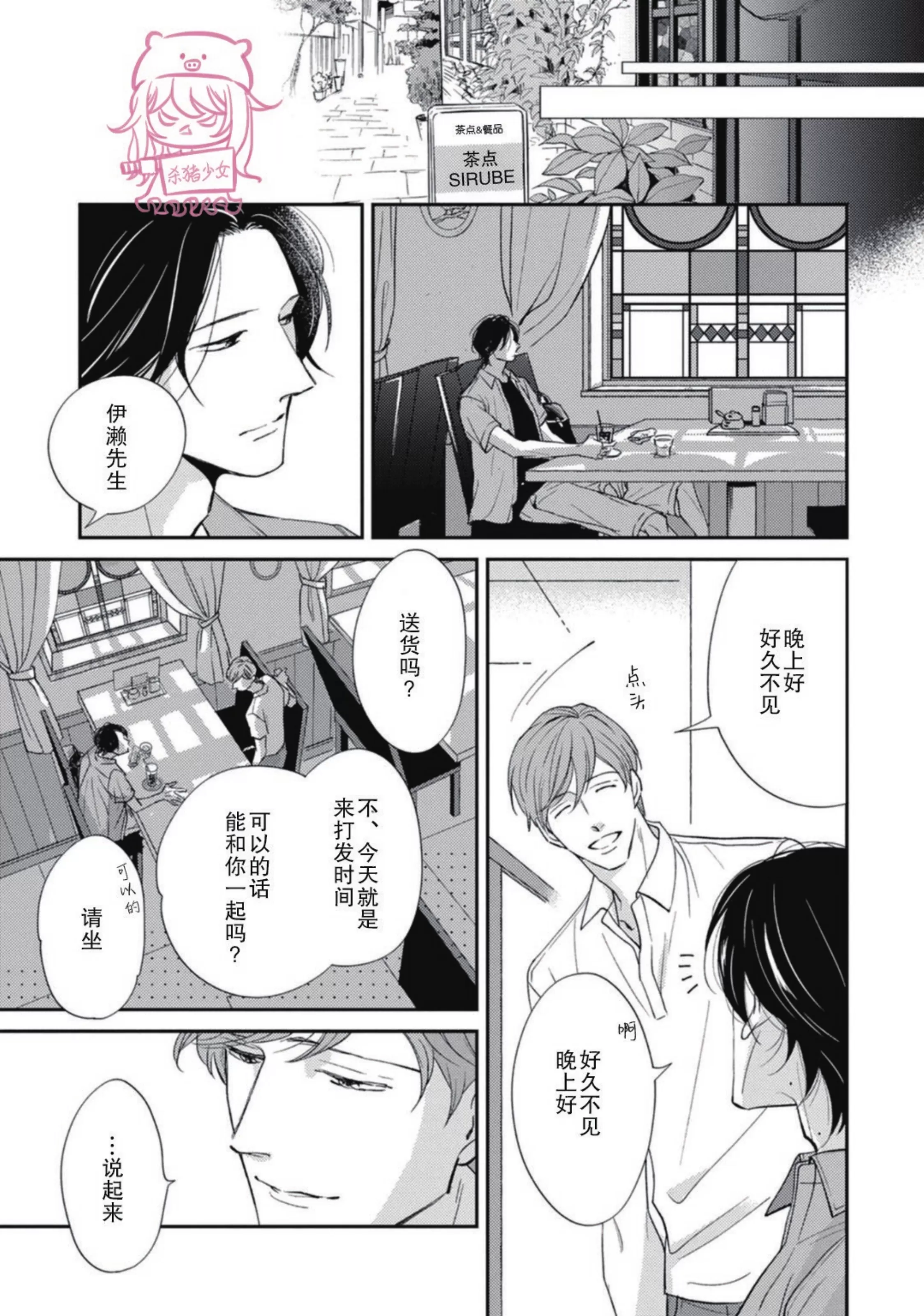 《如果爱意弥漫》漫画最新章节第03话免费下拉式在线观看章节第【22】张图片