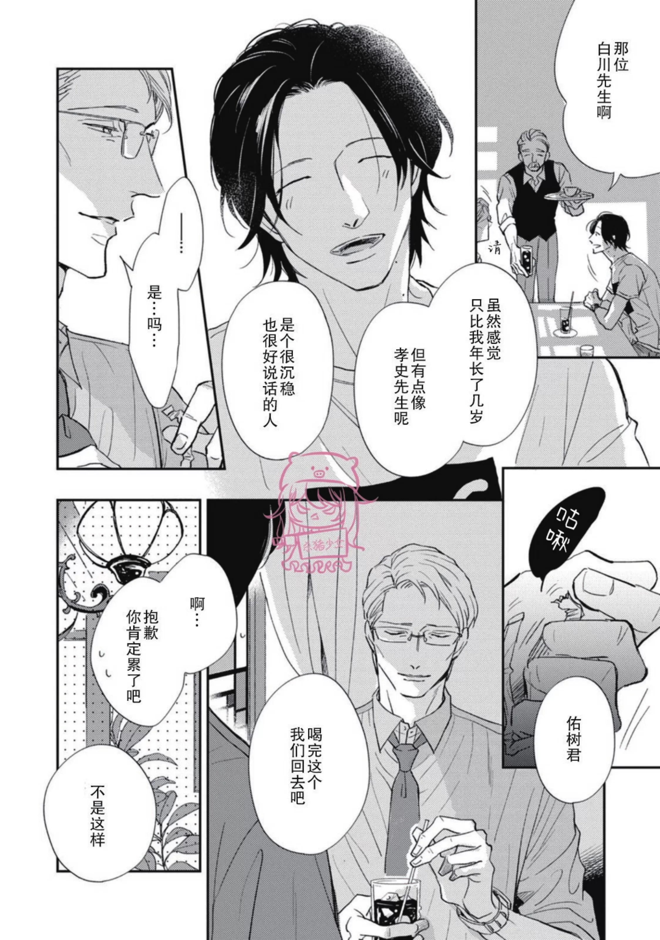 《如果爱意弥漫》漫画最新章节第03话免费下拉式在线观看章节第【29】张图片