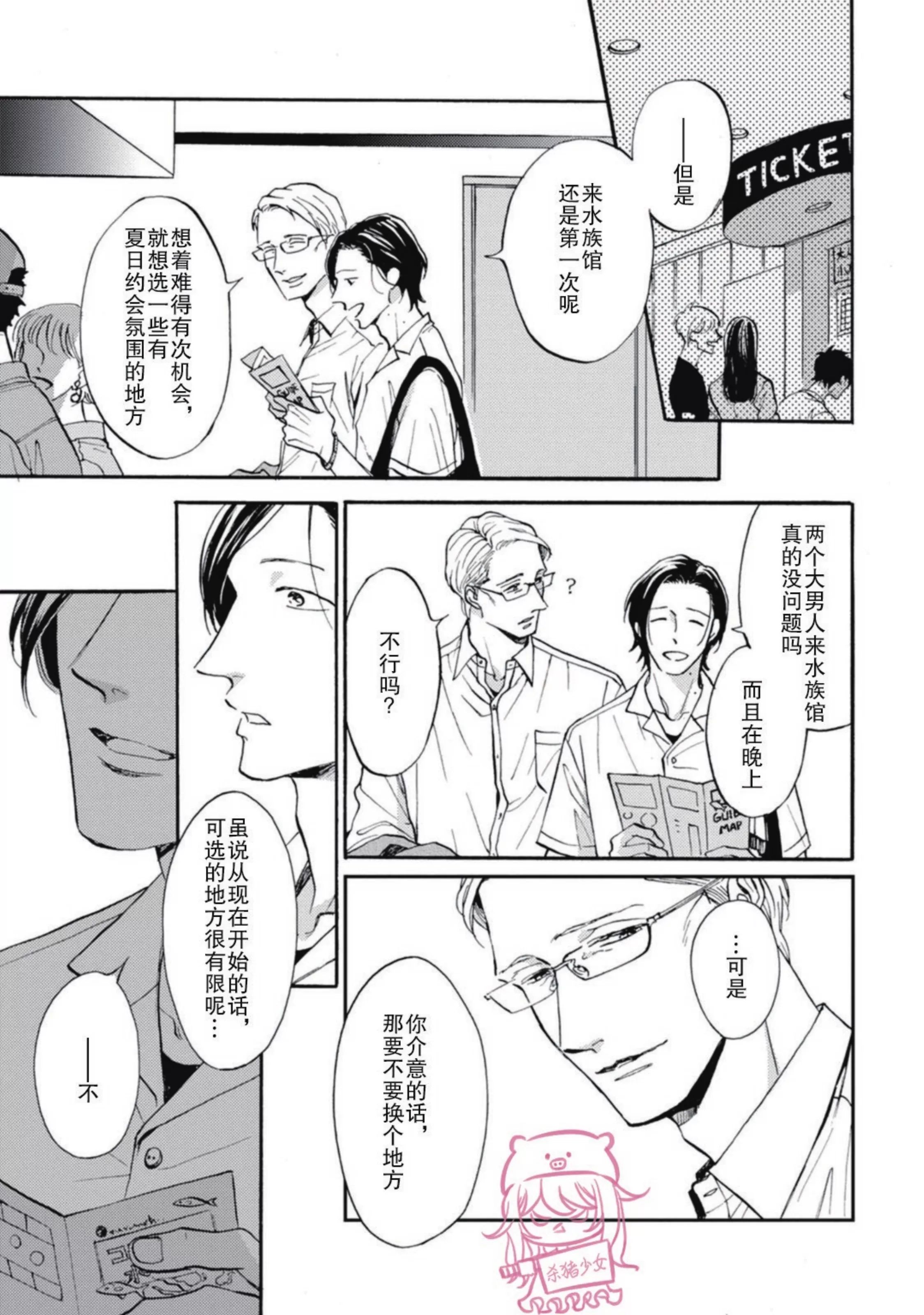 《如果爱意弥漫》漫画最新章节第02话免费下拉式在线观看章节第【3】张图片