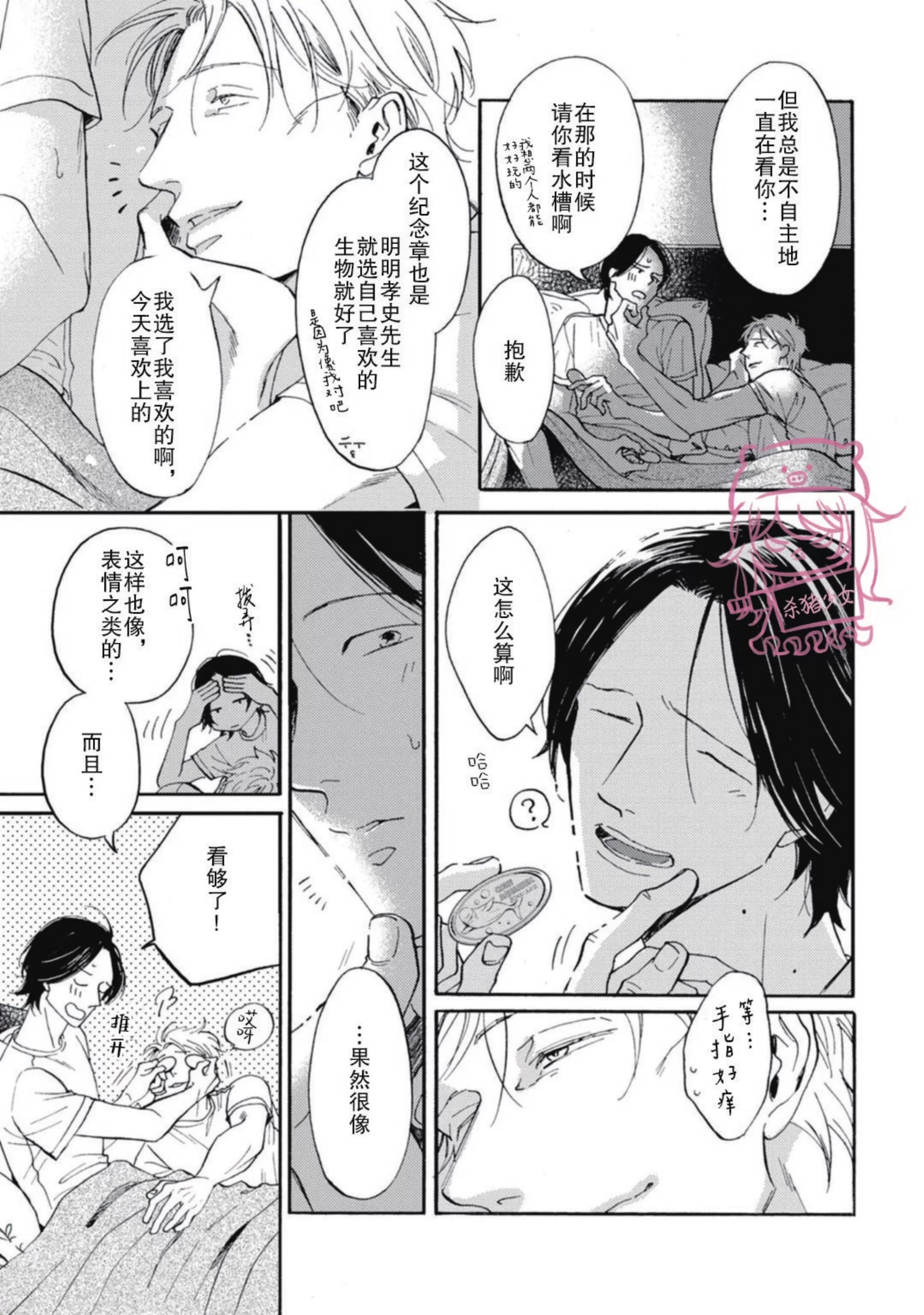 《如果爱意弥漫》漫画最新章节第02话免费下拉式在线观看章节第【11】张图片