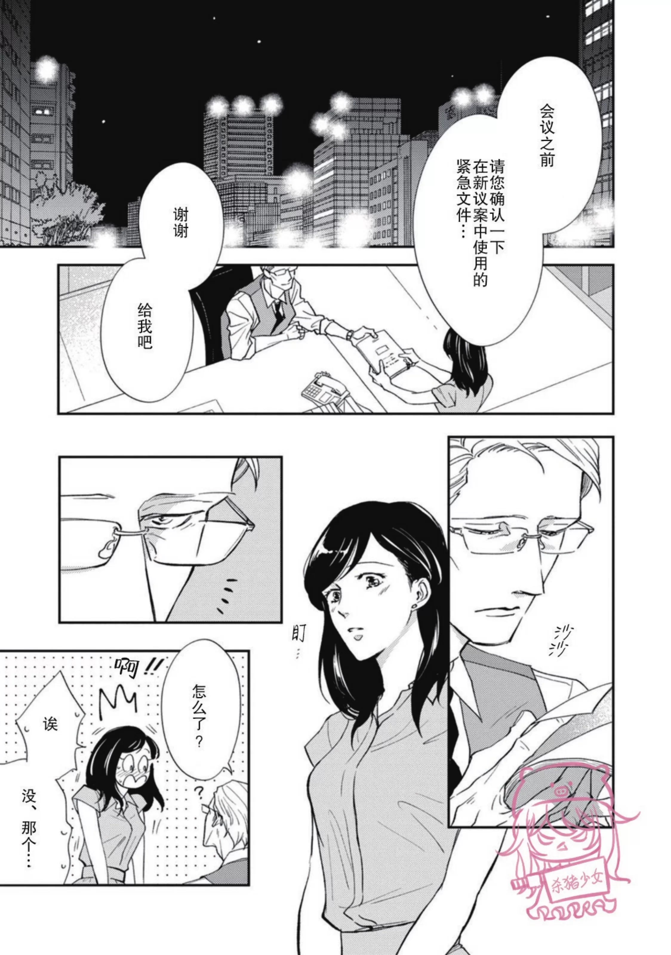 《如果爱意弥漫》漫画最新章节第02话免费下拉式在线观看章节第【30】张图片