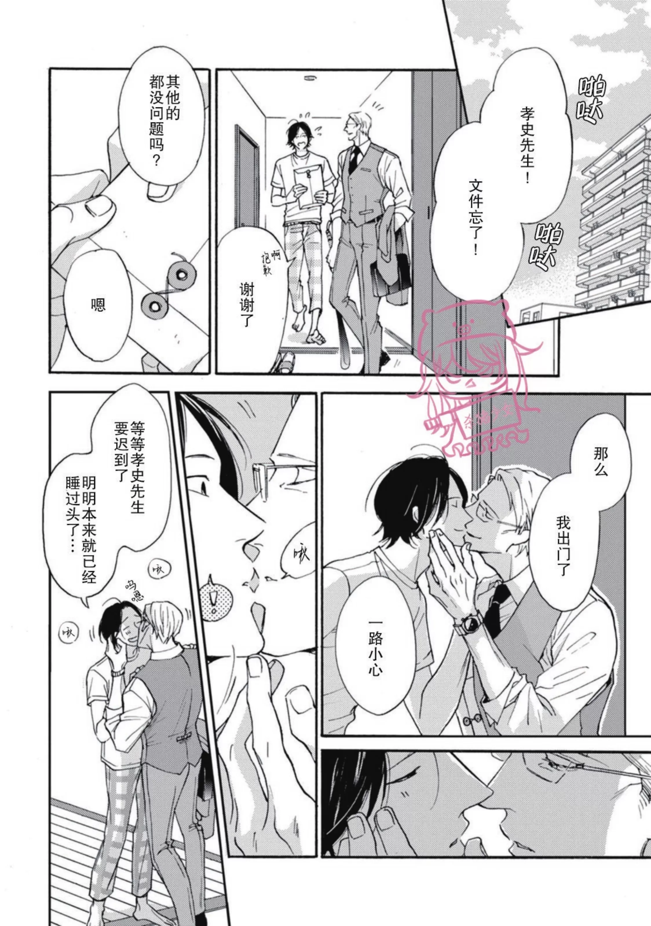 《如果爱意弥漫》漫画最新章节第02话免费下拉式在线观看章节第【14】张图片