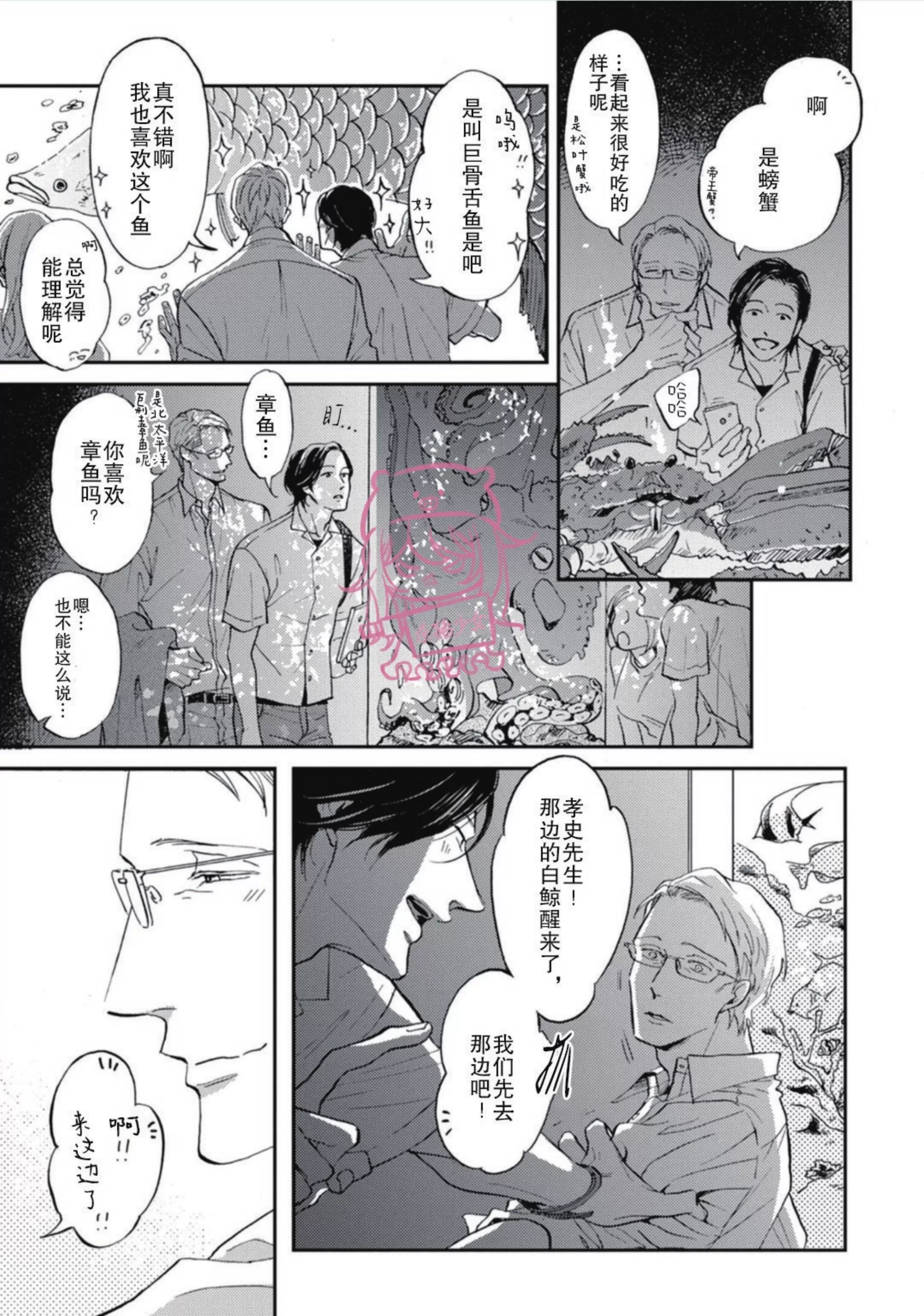 《如果爱意弥漫》漫画最新章节第02话免费下拉式在线观看章节第【5】张图片