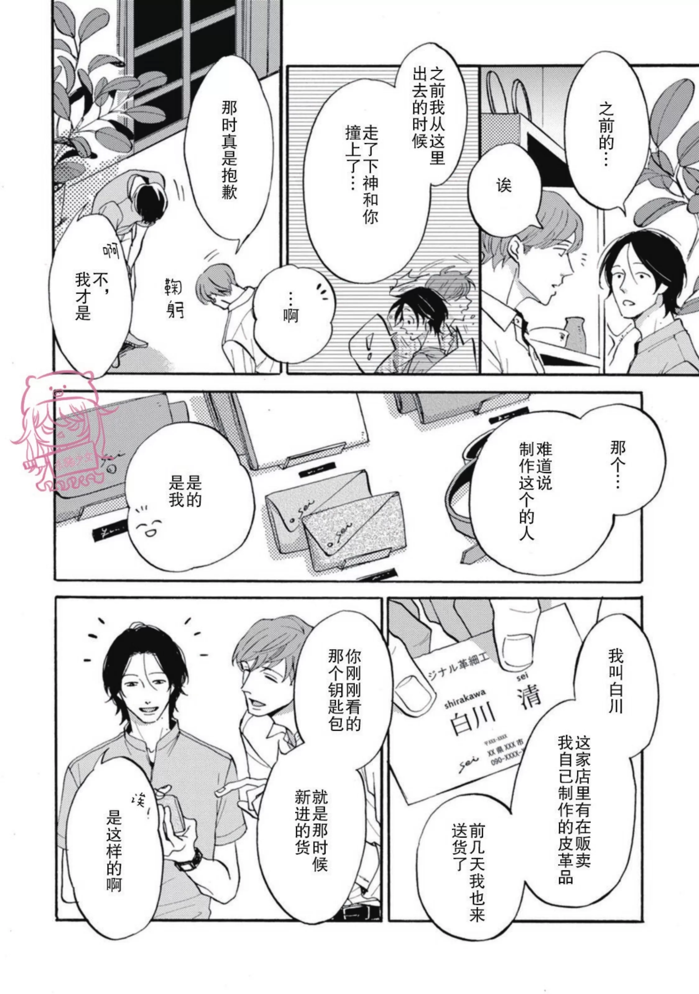 《如果爱意弥漫》漫画最新章节第02话免费下拉式在线观看章节第【22】张图片