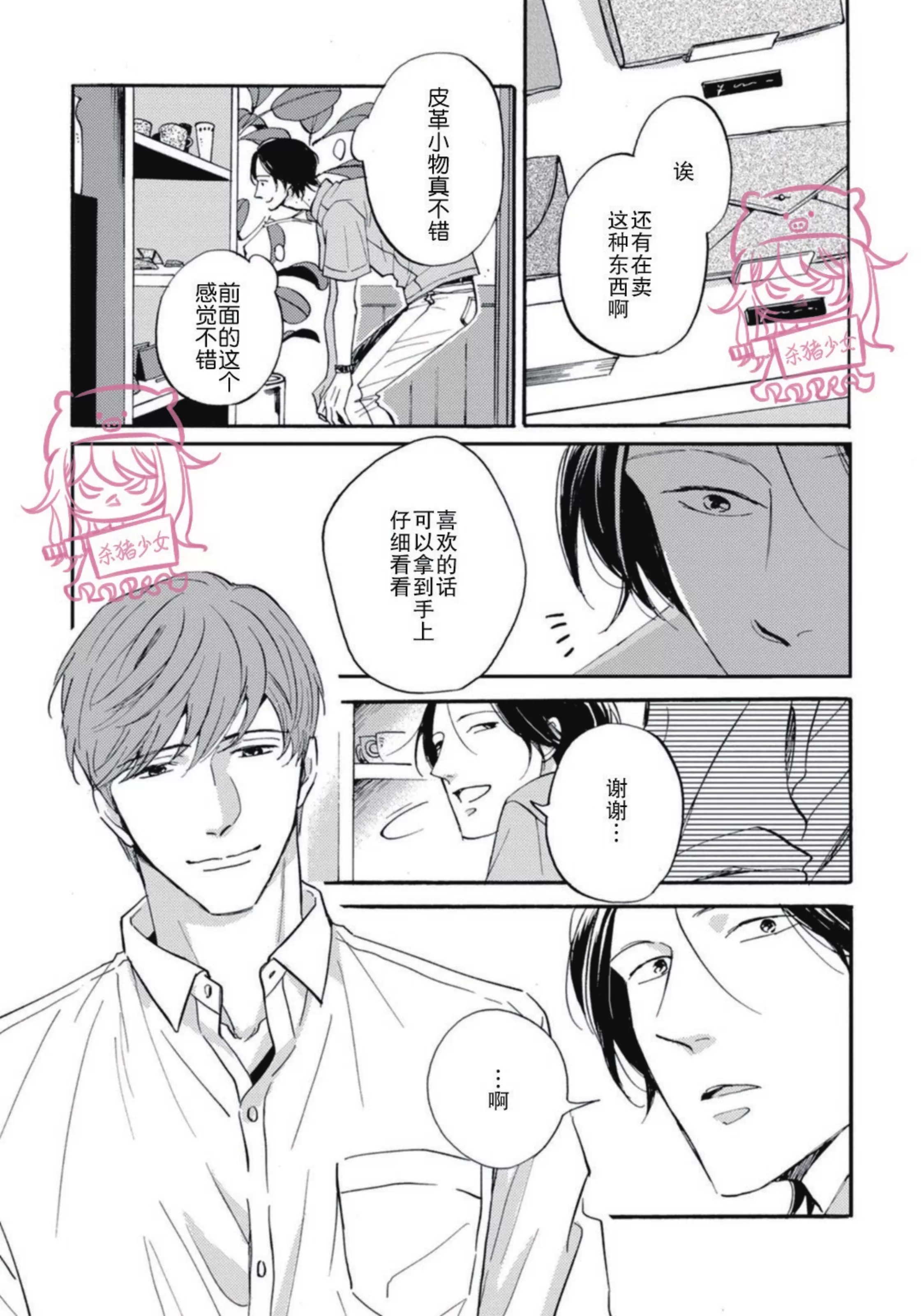 《如果爱意弥漫》漫画最新章节第02话免费下拉式在线观看章节第【21】张图片