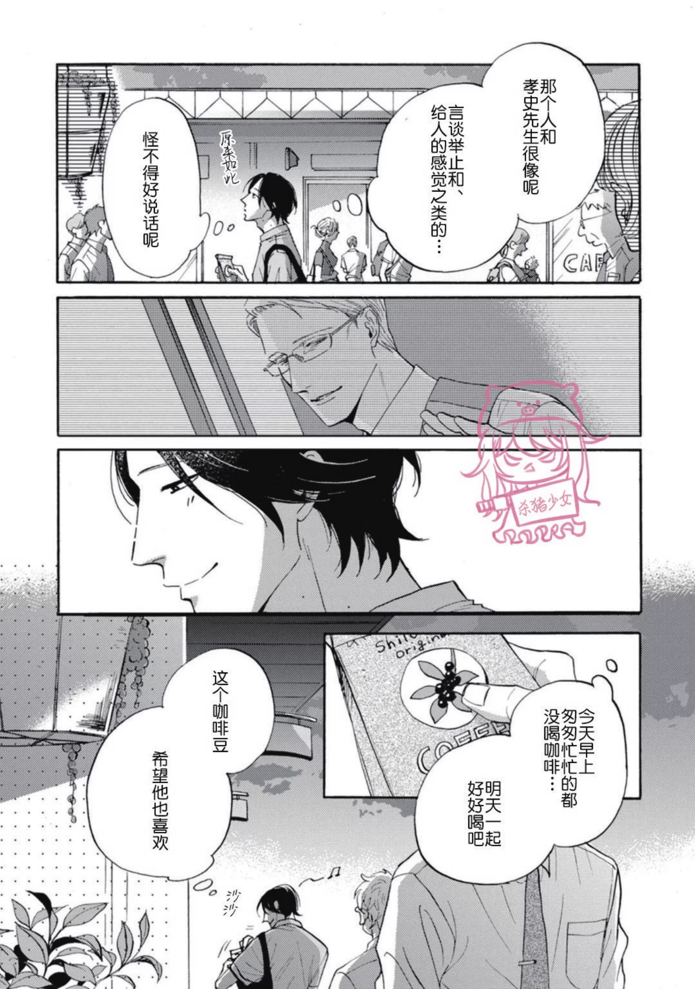 《如果爱意弥漫》漫画最新章节第02话免费下拉式在线观看章节第【26】张图片