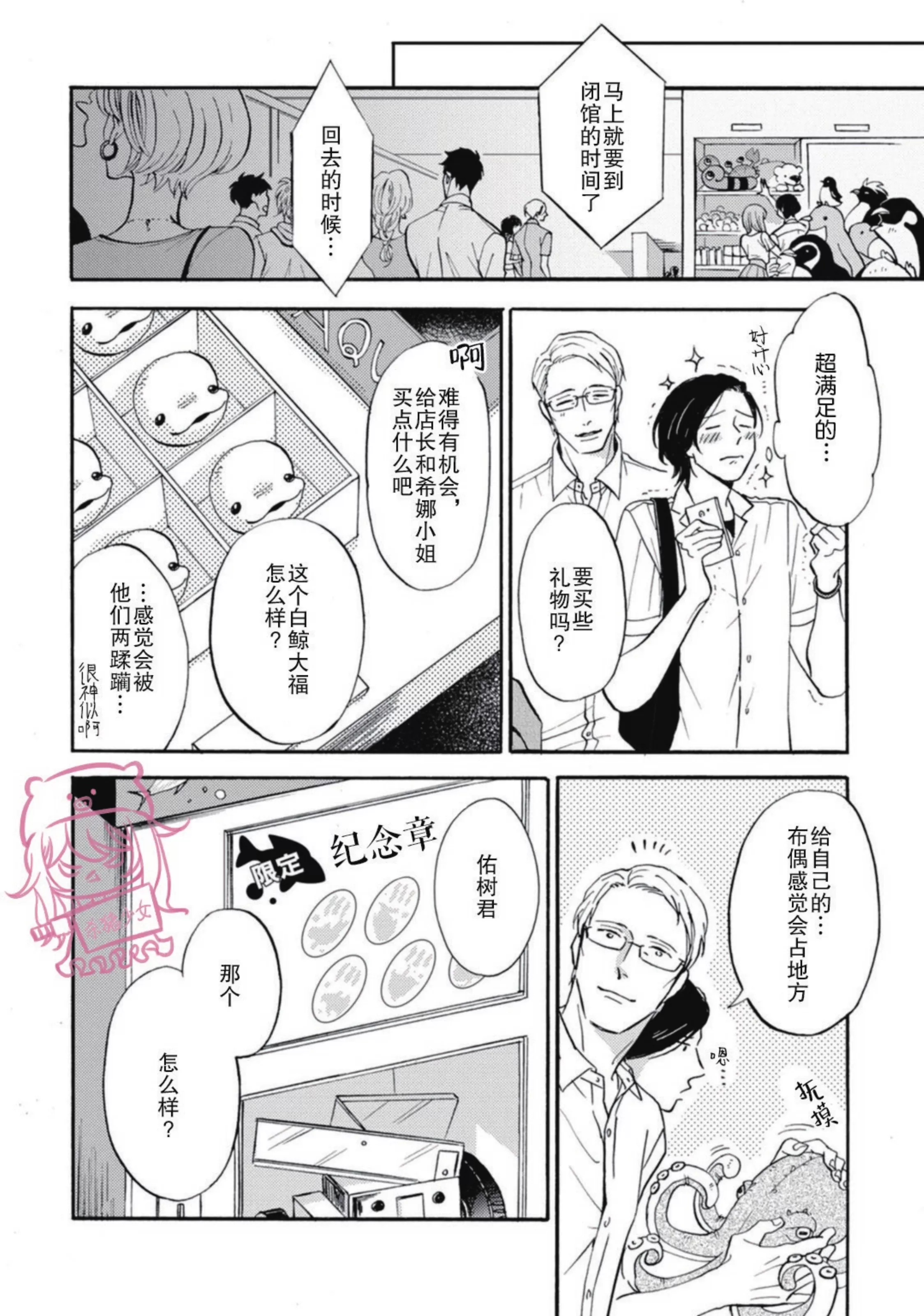 《如果爱意弥漫》漫画最新章节第02话免费下拉式在线观看章节第【8】张图片