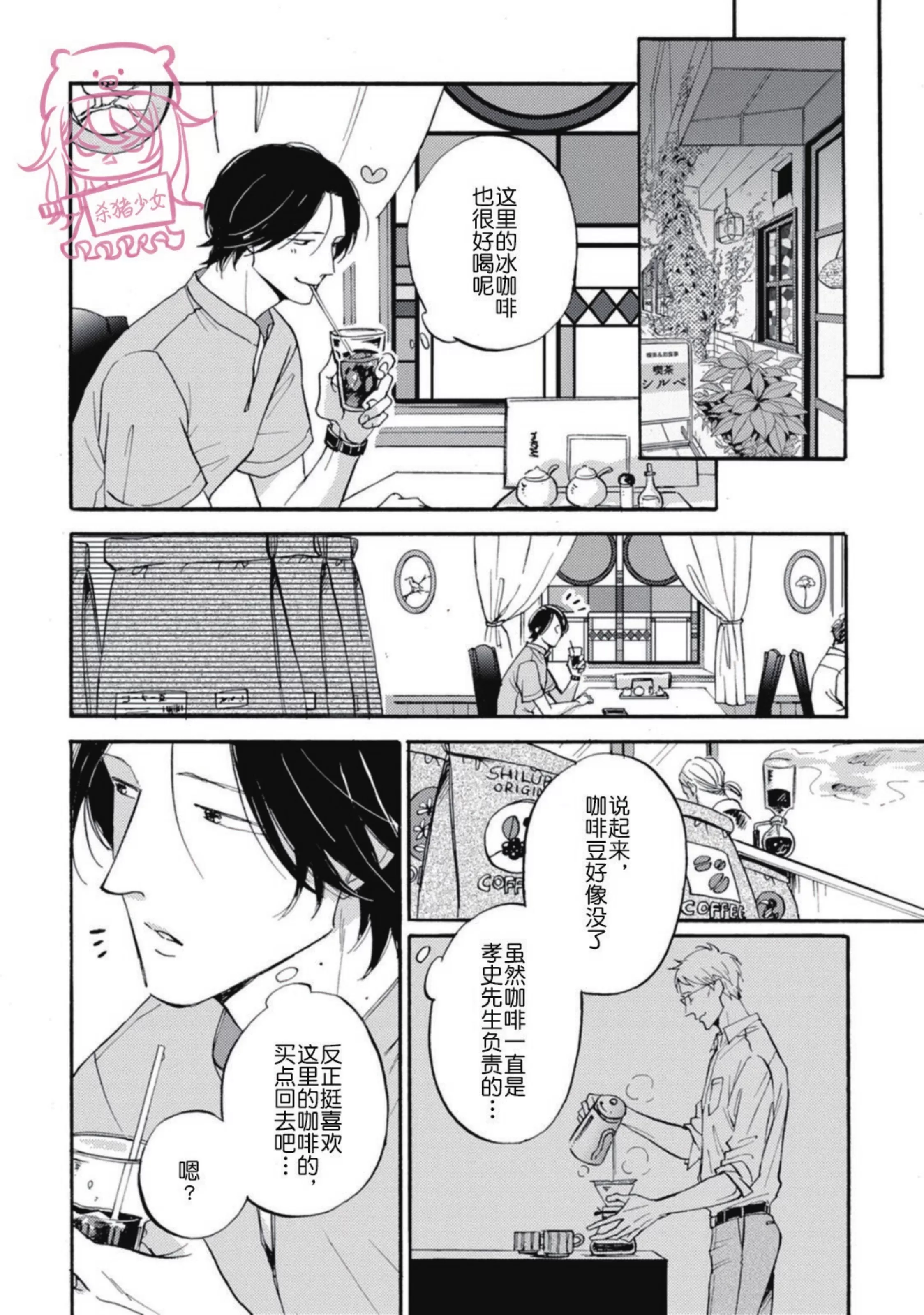 《如果爱意弥漫》漫画最新章节第02话免费下拉式在线观看章节第【20】张图片