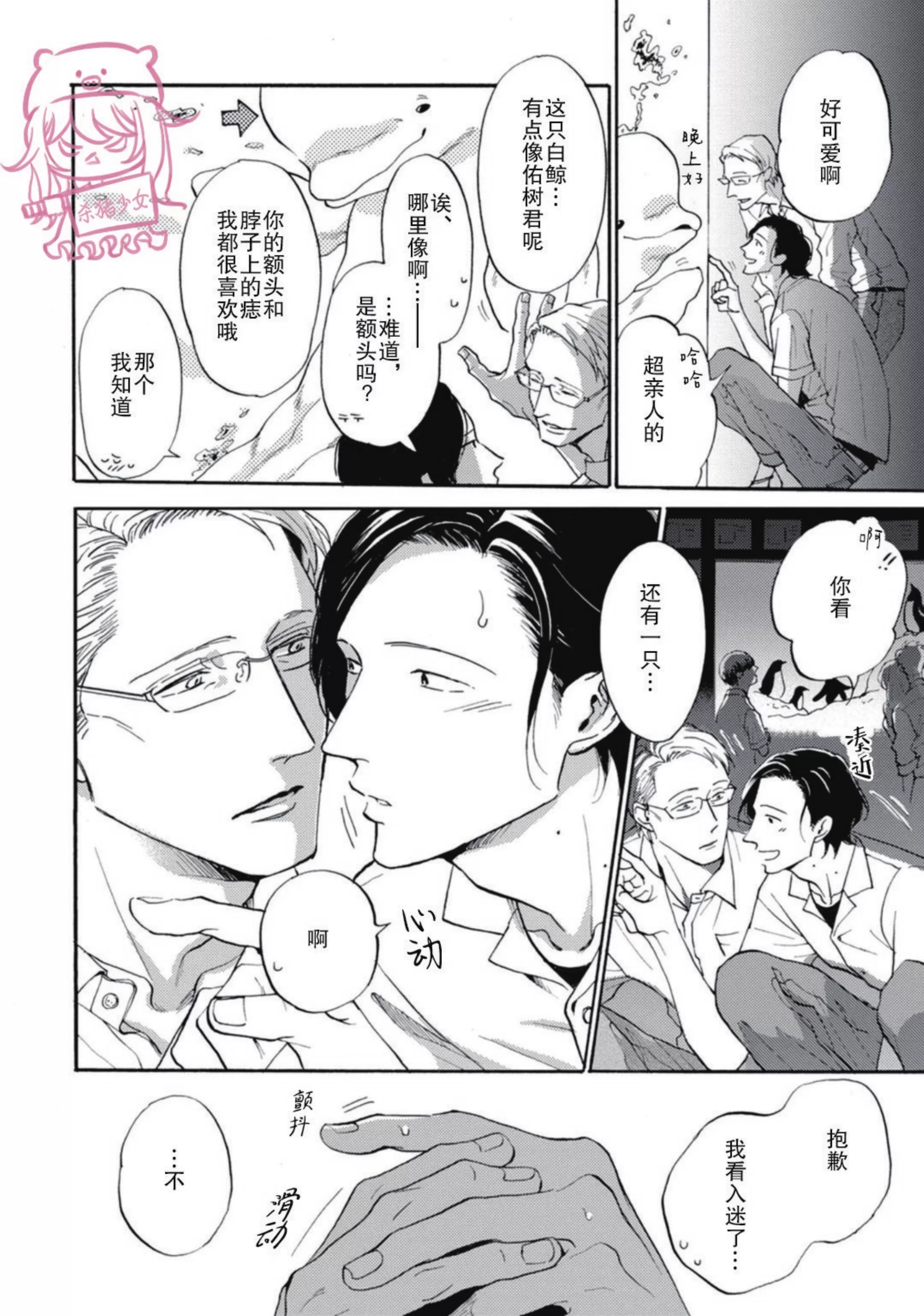 《如果爱意弥漫》漫画最新章节第02话免费下拉式在线观看章节第【6】张图片