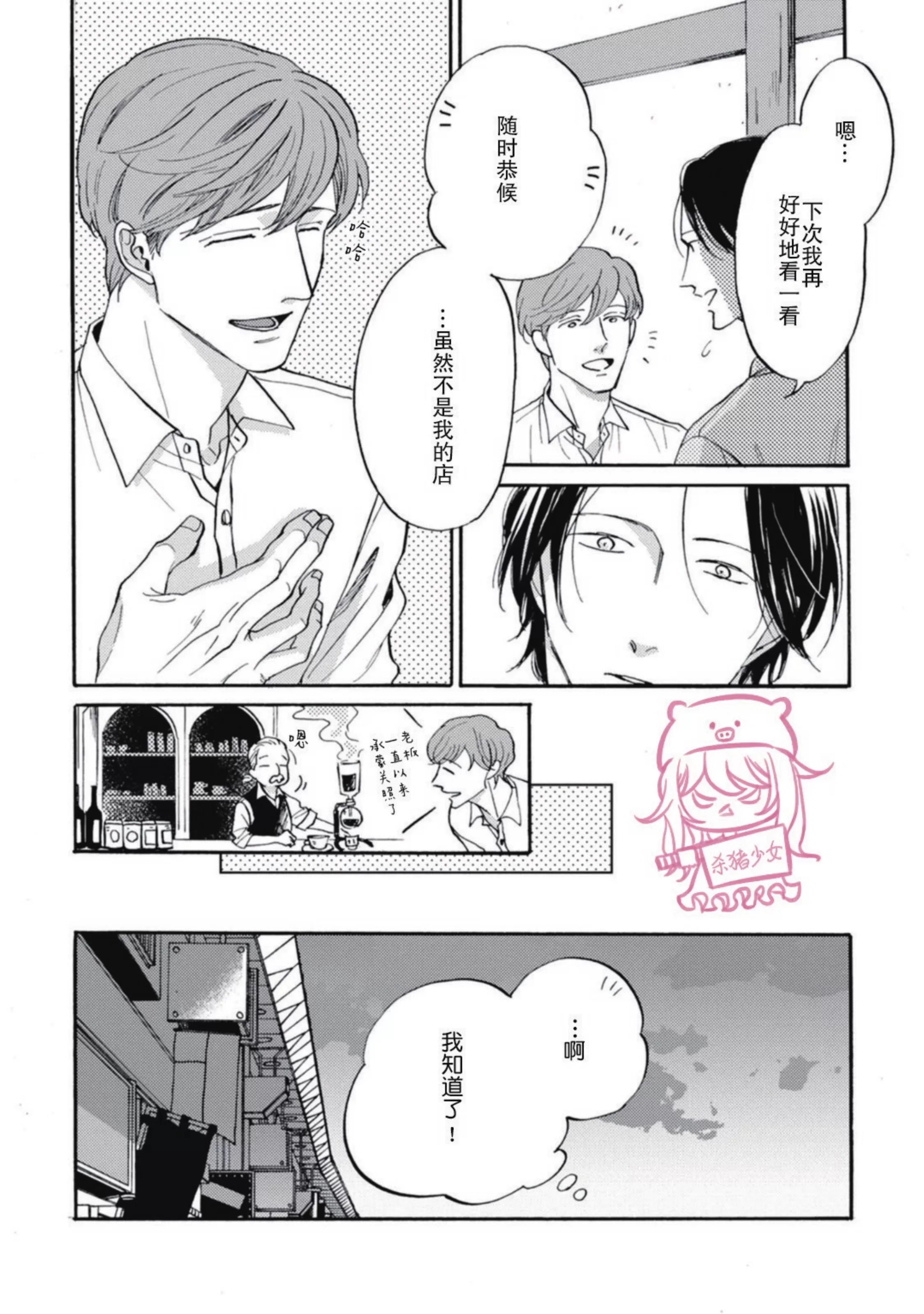 《如果爱意弥漫》漫画最新章节第02话免费下拉式在线观看章节第【25】张图片