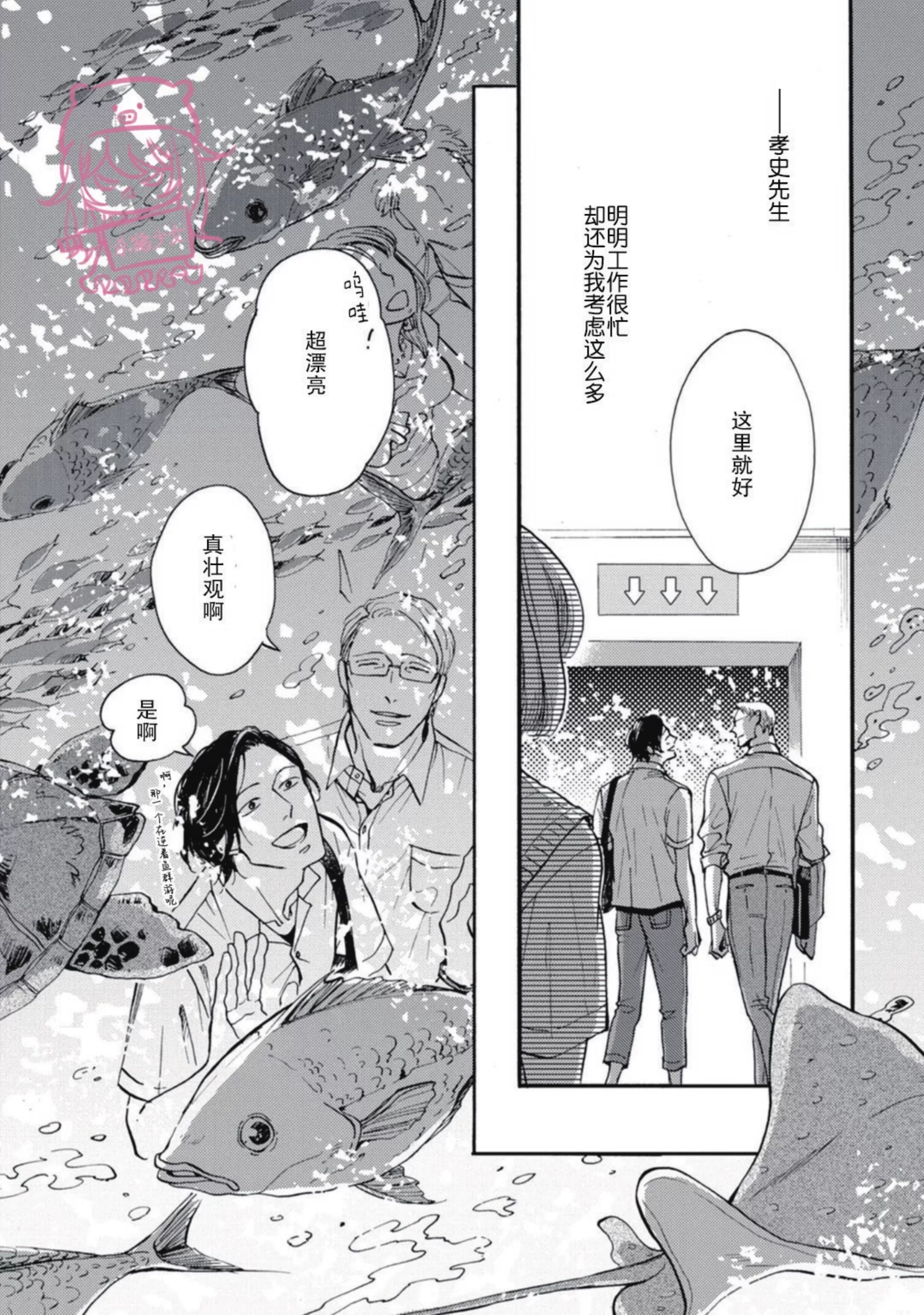 《如果爱意弥漫》漫画最新章节第02话免费下拉式在线观看章节第【4】张图片