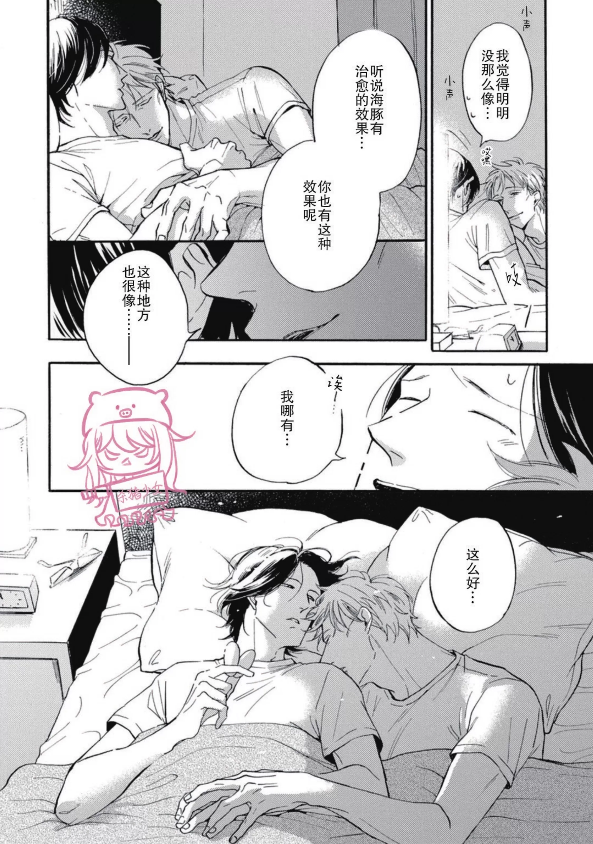 《如果爱意弥漫》漫画最新章节第02话免费下拉式在线观看章节第【12】张图片