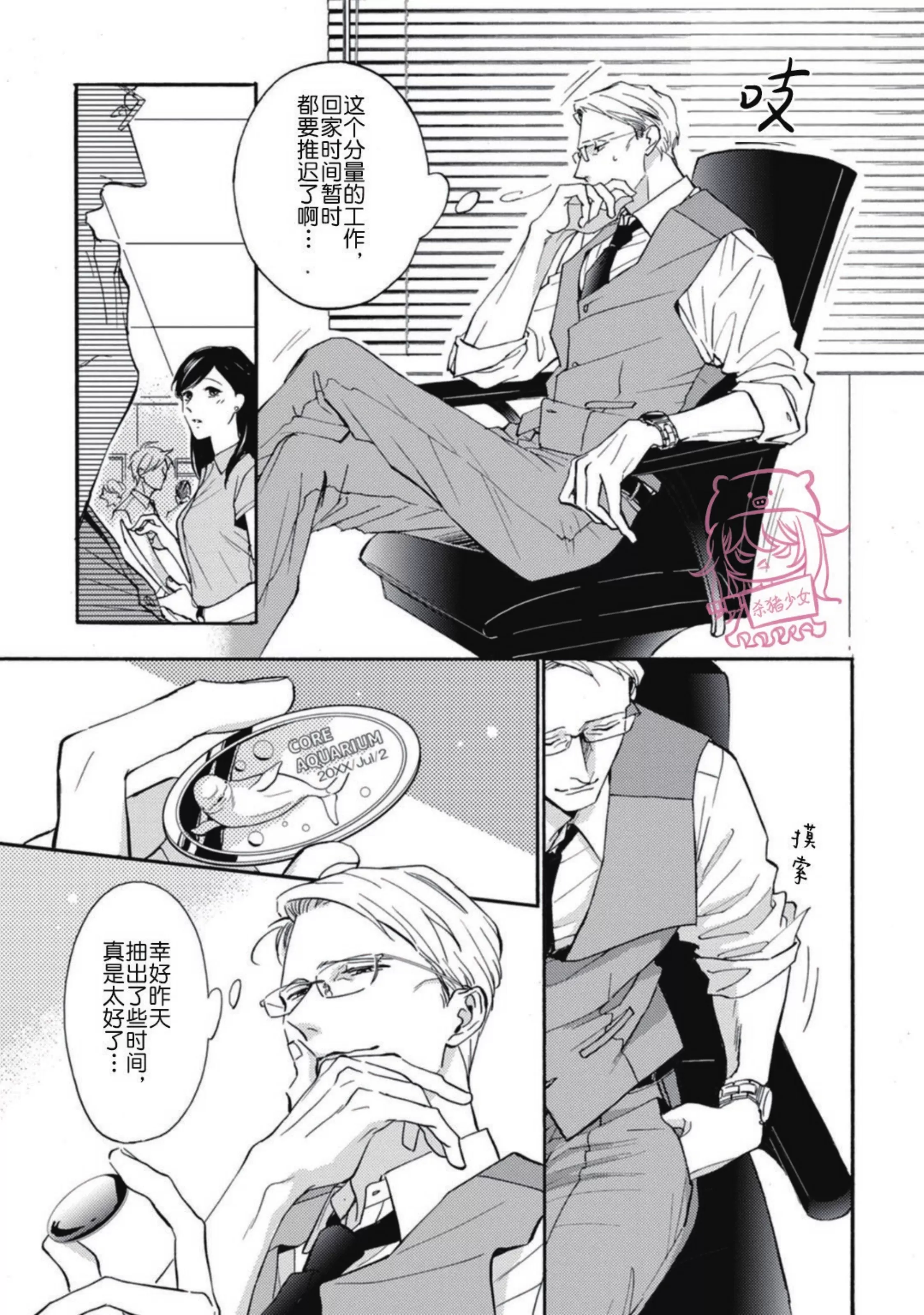 《如果爱意弥漫》漫画最新章节第02话免费下拉式在线观看章节第【28】张图片