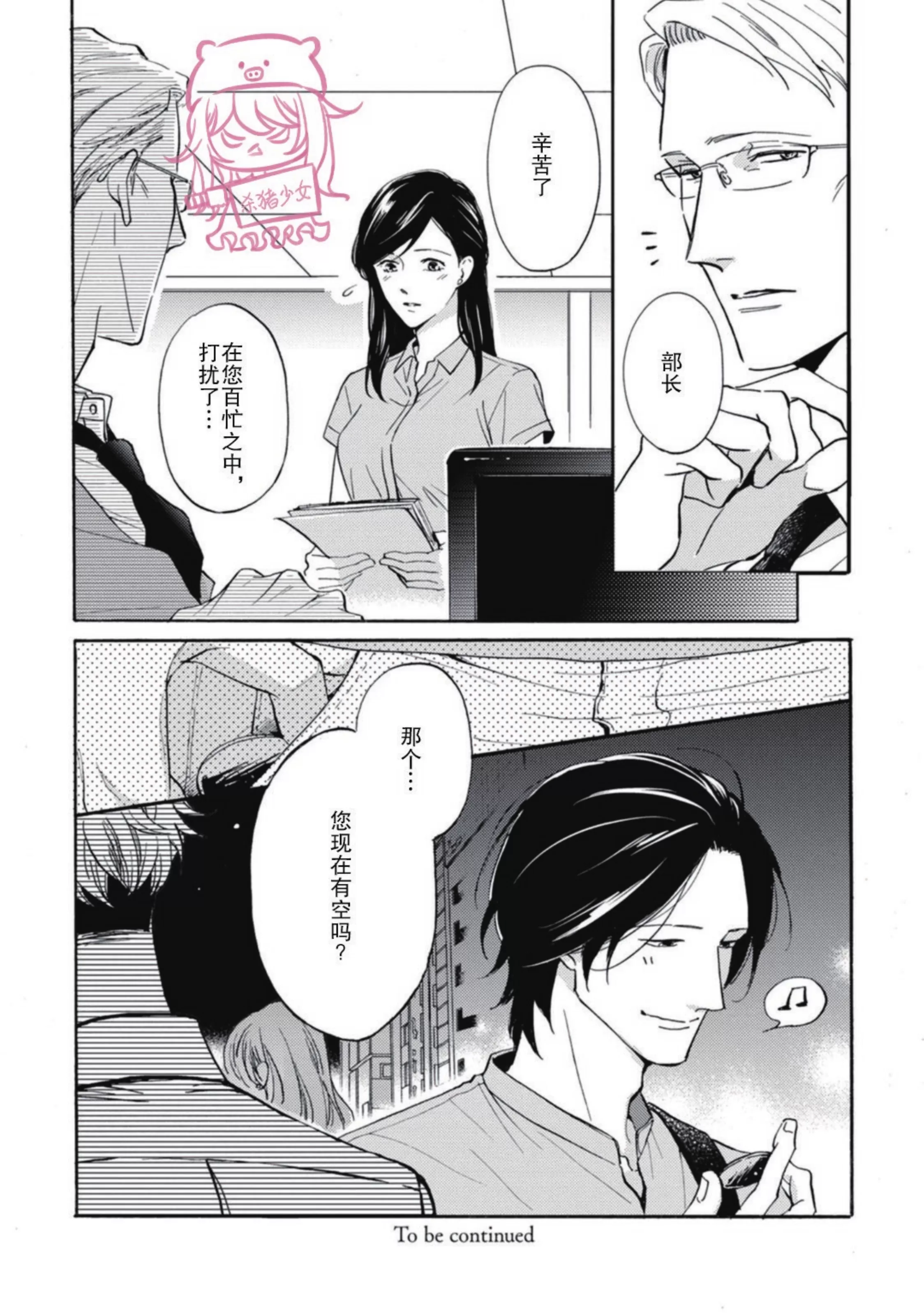 《如果爱意弥漫》漫画最新章节第02话免费下拉式在线观看章节第【29】张图片