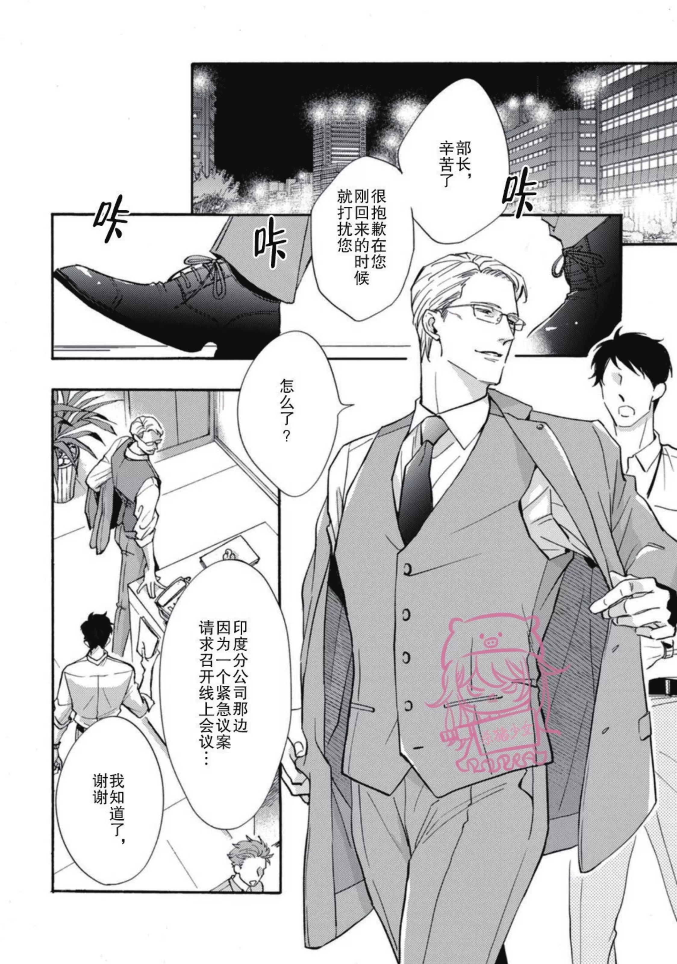 《如果爱意弥漫》漫画最新章节第02话免费下拉式在线观看章节第【27】张图片