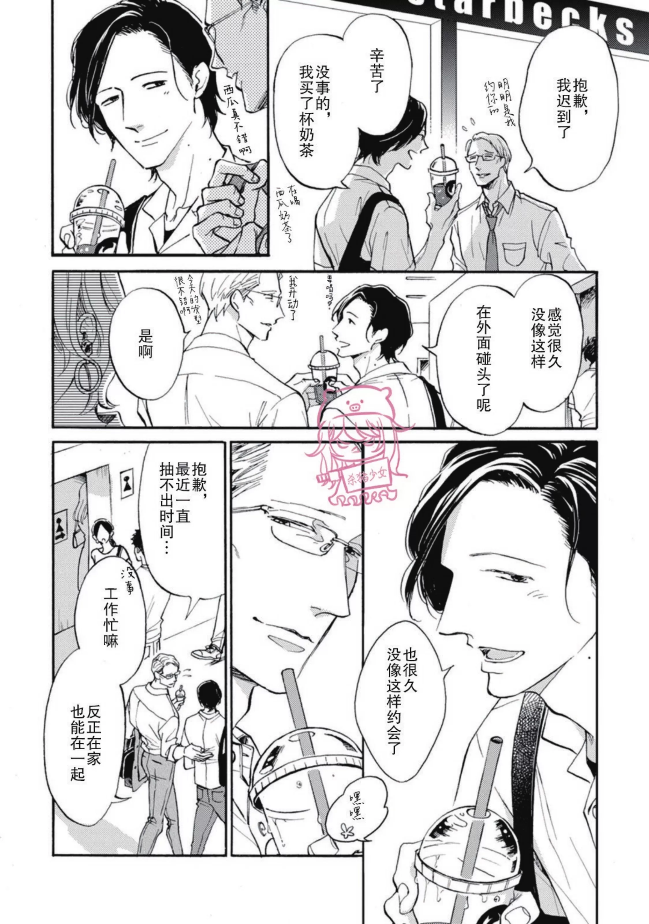 《如果爱意弥漫》漫画最新章节第02话免费下拉式在线观看章节第【2】张图片