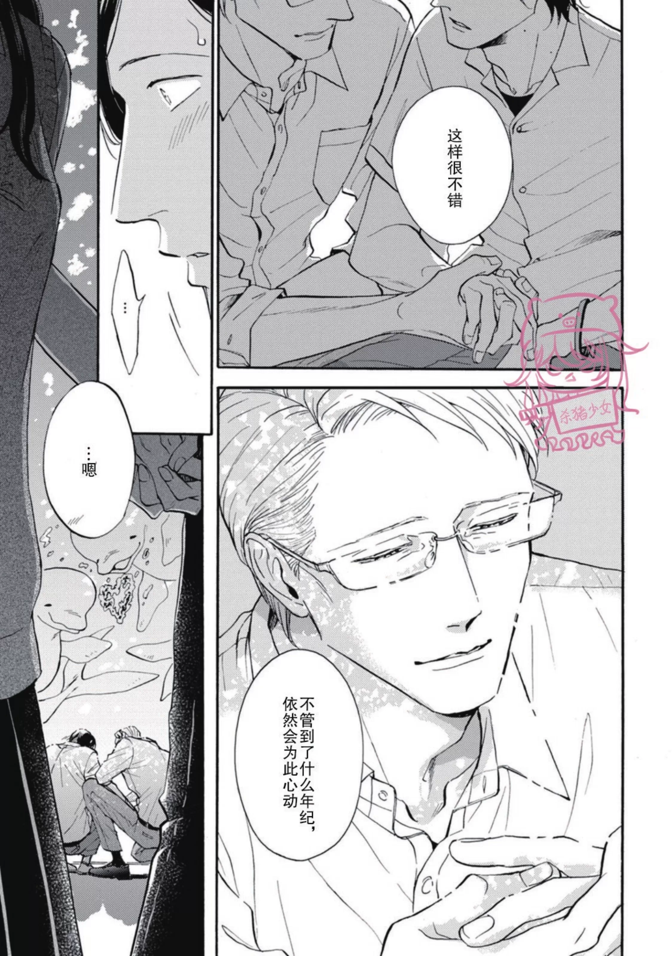 《如果爱意弥漫》漫画最新章节第02话免费下拉式在线观看章节第【7】张图片