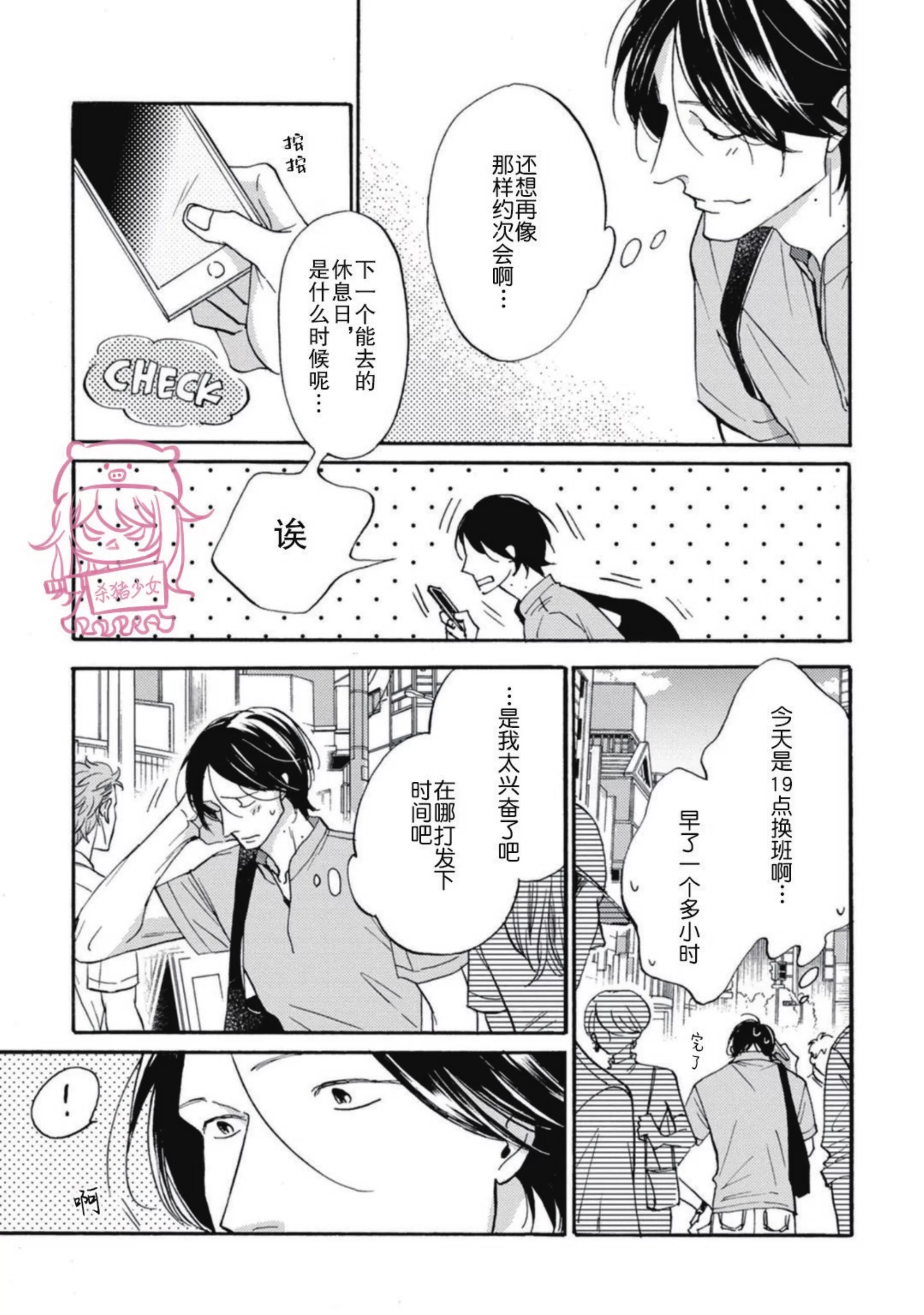 《如果爱意弥漫》漫画最新章节第02话免费下拉式在线观看章节第【19】张图片